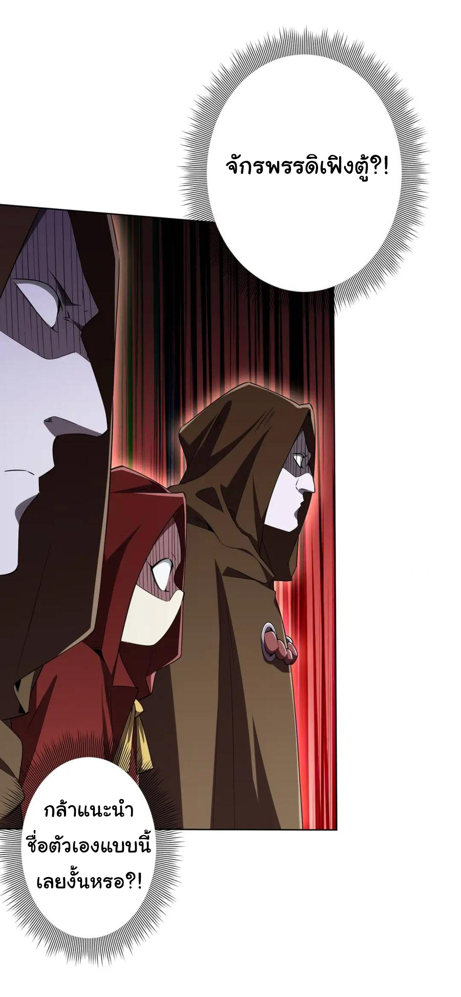 Start with trillions of coins ตอนที่ 26 หน้า 3