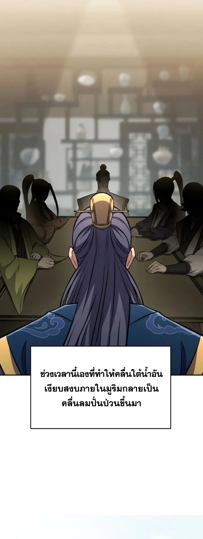 การหวนคืนของศิษย์ราชันแห่งยุทธภพ ตอนที่ 3 หน้า 10