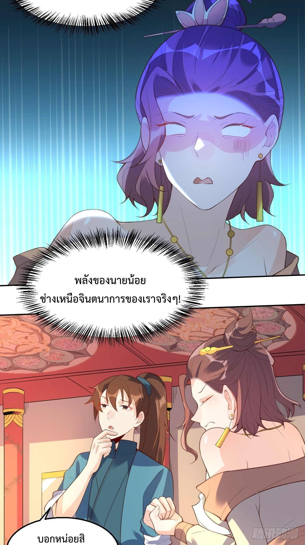 กลายเป็นว่าข้าคือจอมยุทธ์ผู้ยิ่งใหญ่ ตอนที่ 89 หน้า 8