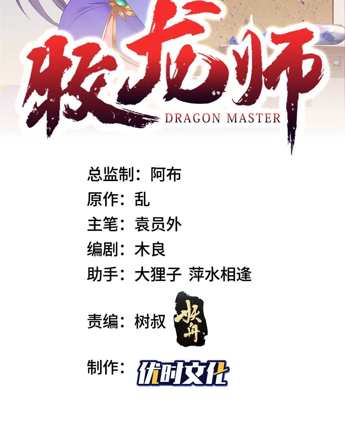 (ชนจีน) Dragon Master (จูหมิง นักรบเซียนมังกร) ตอนที่ 39 หน้า 2