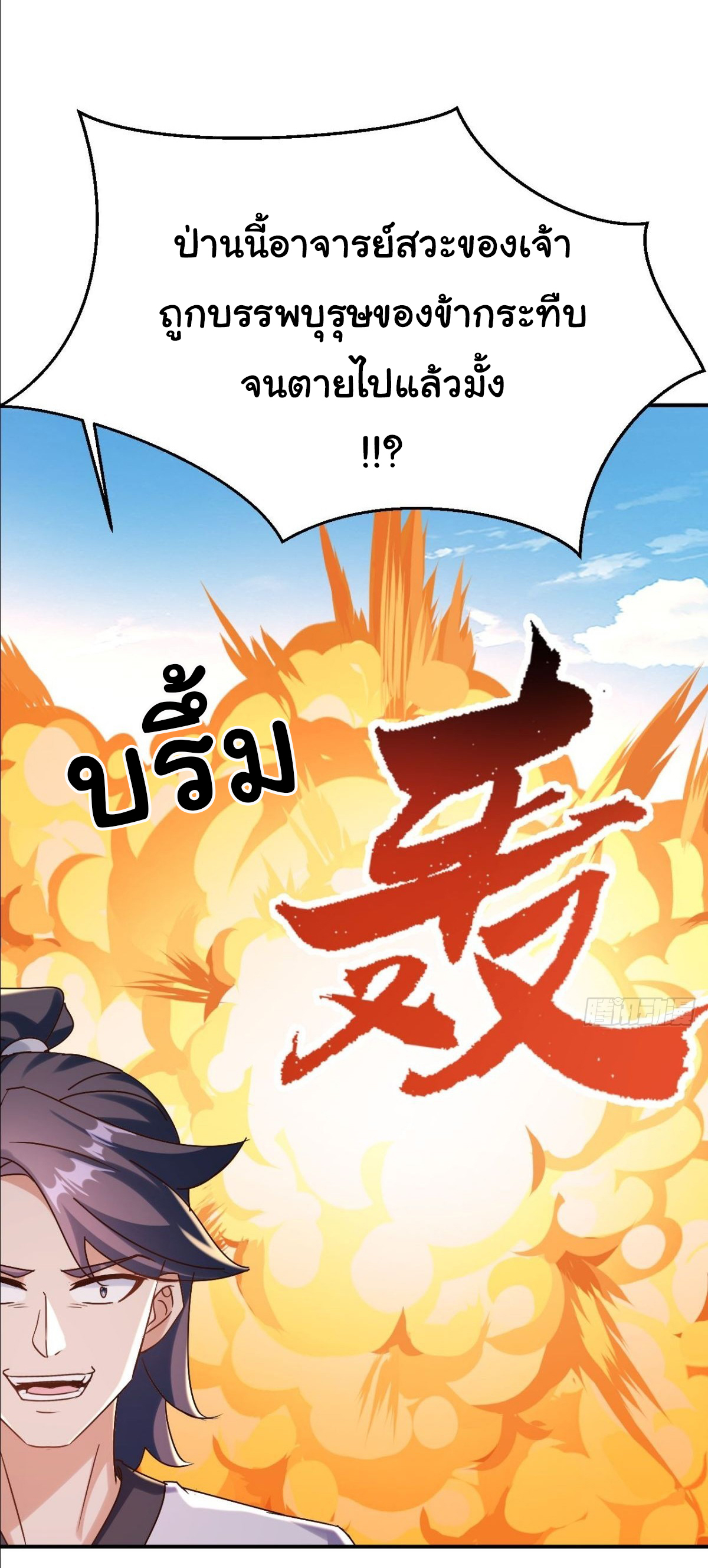 เทพยุทธมหาวิบัติ ตอนที่ 13 หน้า 19