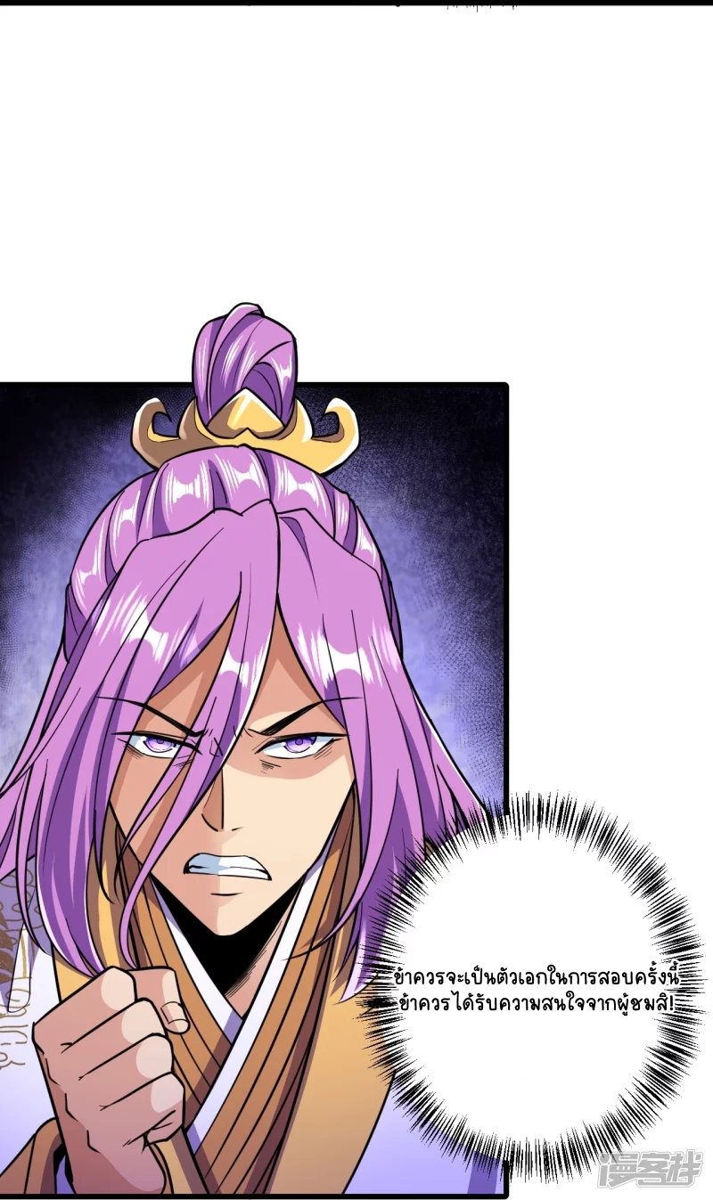 บรรพบุรุษผู้ขัดเกลากายา (ทันจีน) ตอนที่ 19 หน้า 28