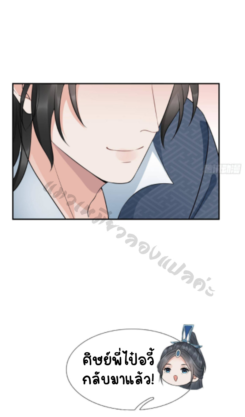 ให้ตายข้าก็จะไม่เป็นอาจารย์ ตอนที่ 80 หน้า 22