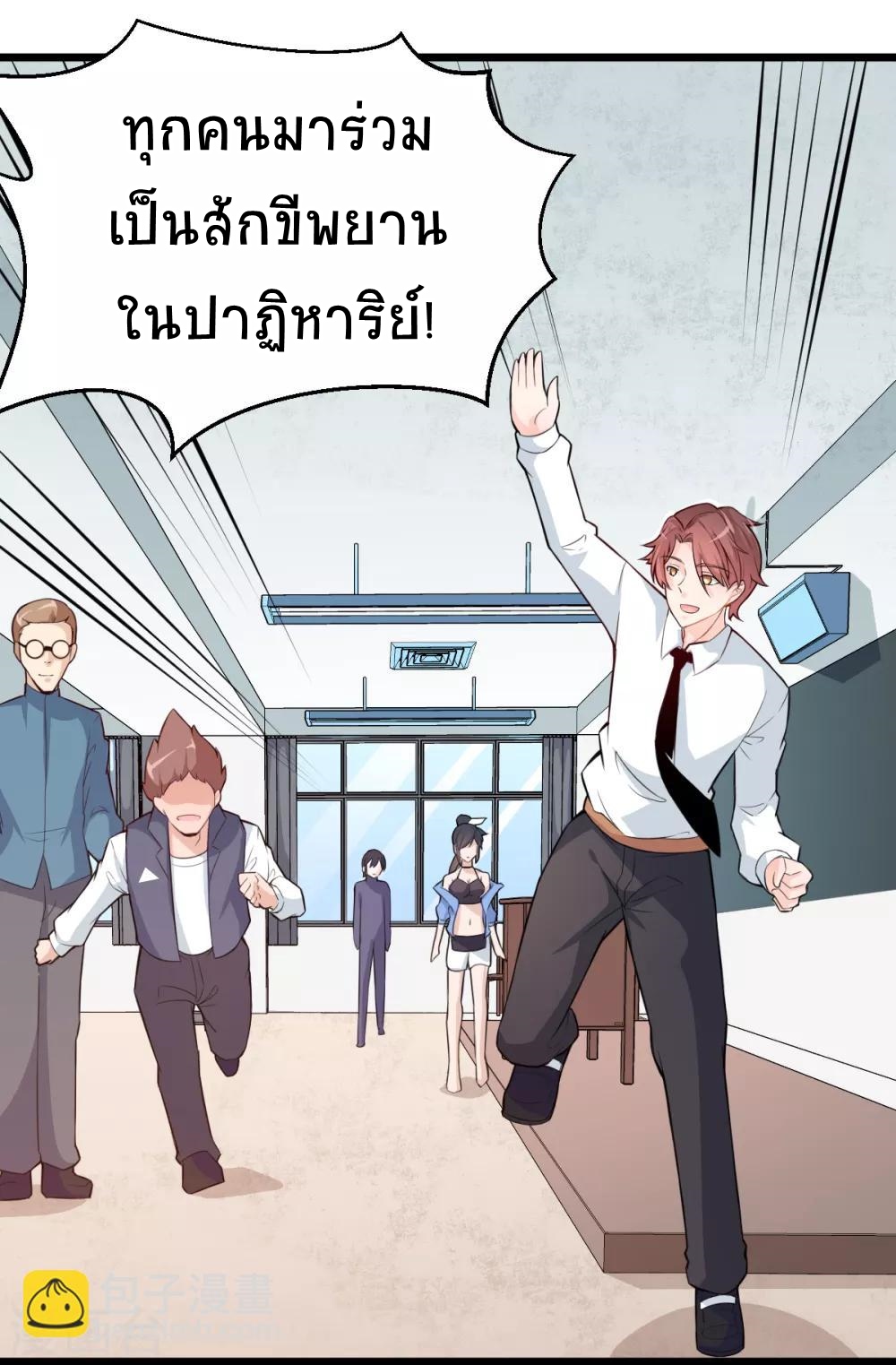 สุดยอดระบบอาจารย์ ตอนที่ 3 หน้า 30