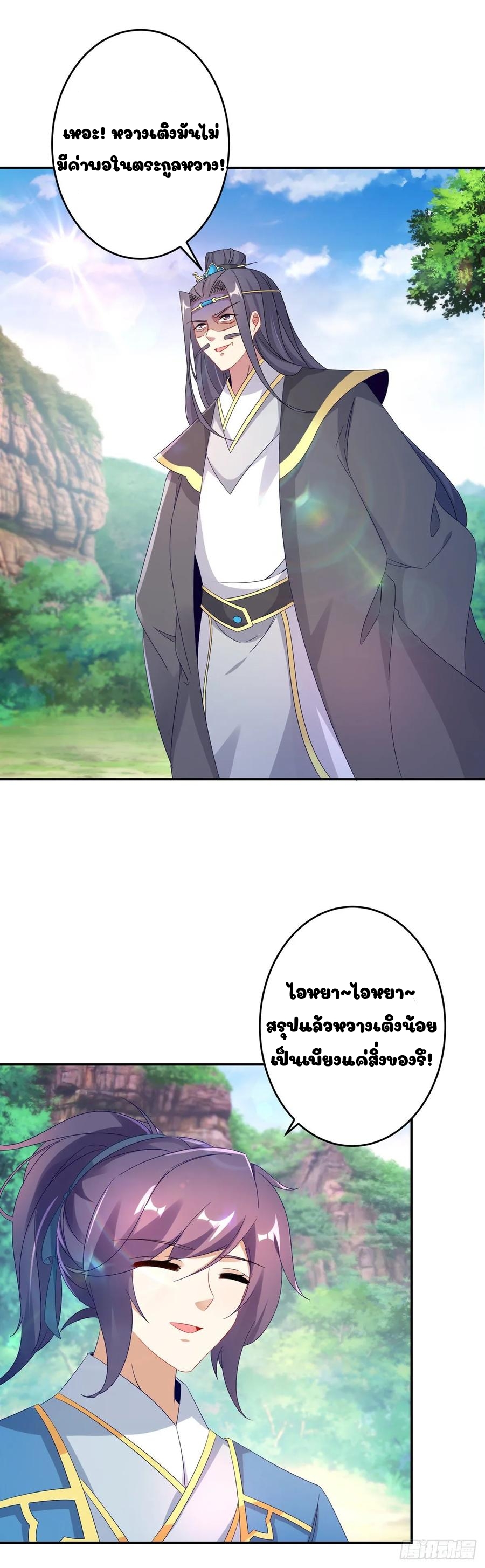 จักรพรรดิวิญญาณศักดิ์สิทธิ์ (ทันจีน) ตอนที่ 31 หน้า 9