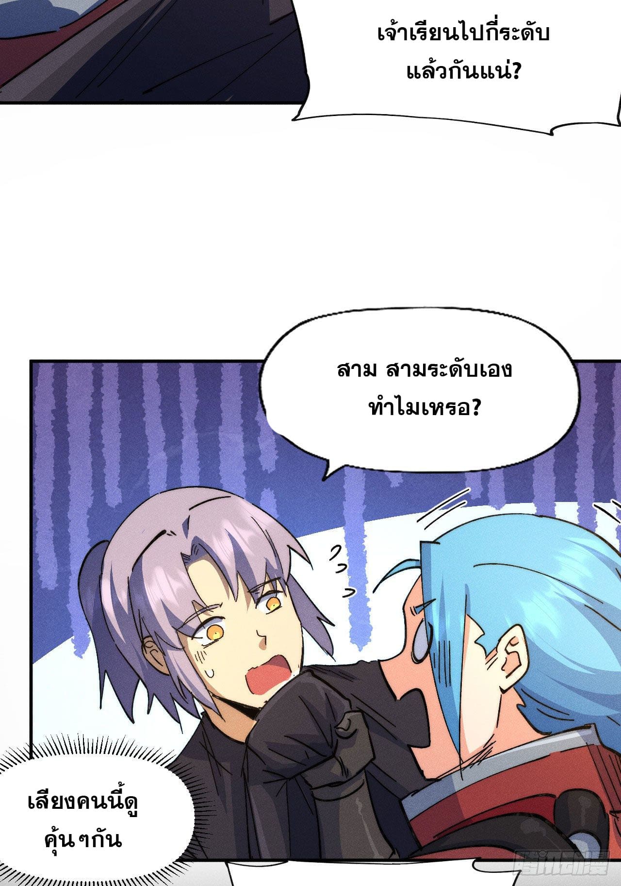 ตูข้านี่แหละเทพ (ทันจีน) ตอนที่ 105 หน้า 29