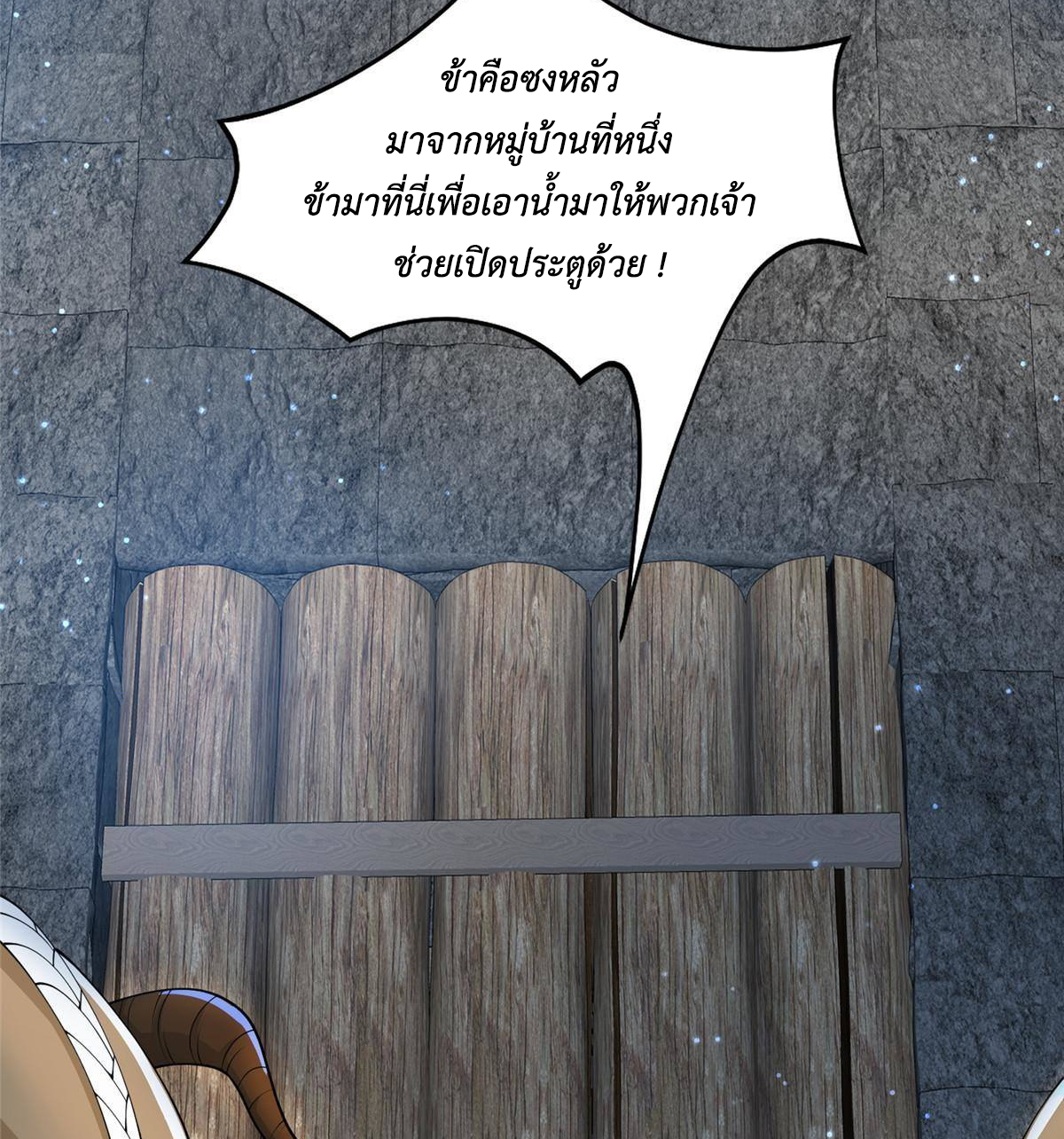 (ชนจีน) Dragon Master (จูหมิง นักรบเซียนมังกร) ตอนที่ 143 หน้า 5