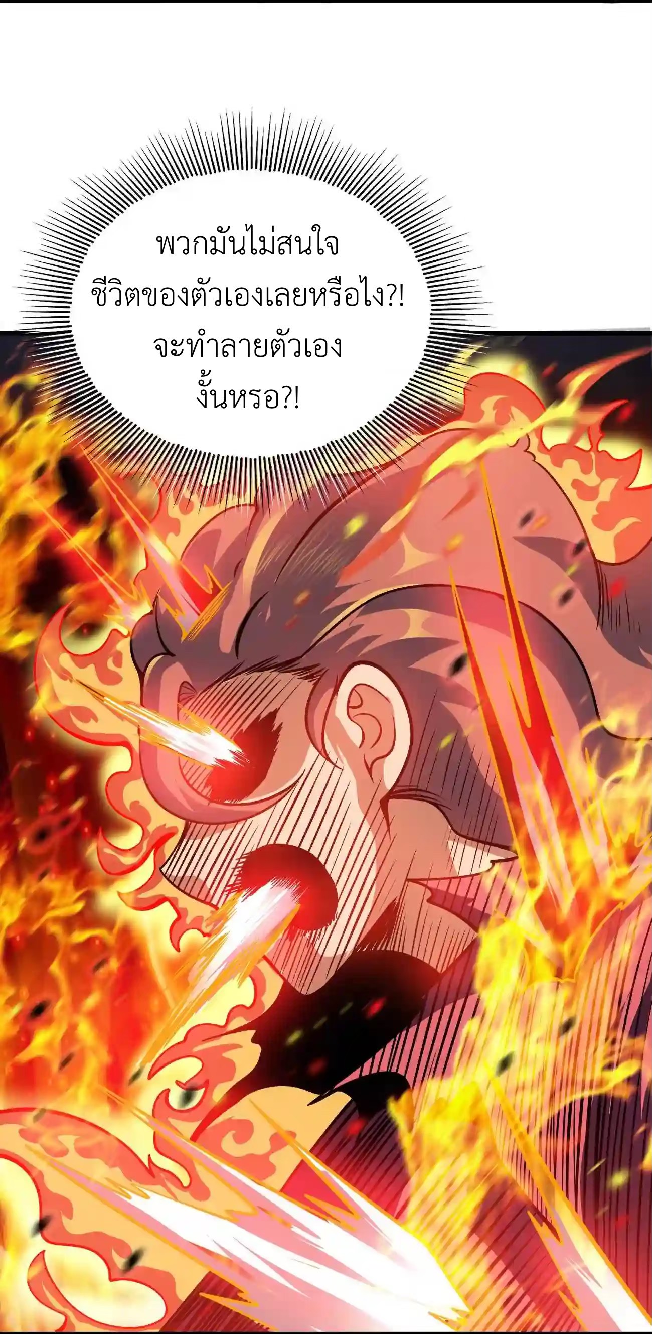 ระบบโกงราชาปีศาจ ตอนที่ 9 หน้า 36