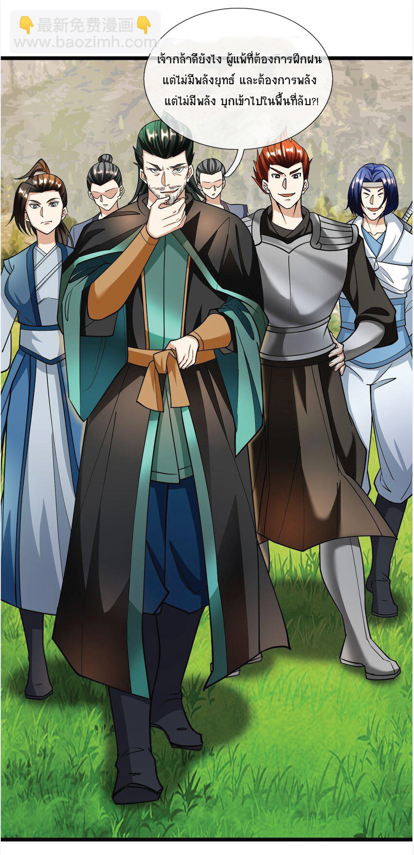 Being a Teacher is Invincible in World ตอนที่ 10 หน้า 46