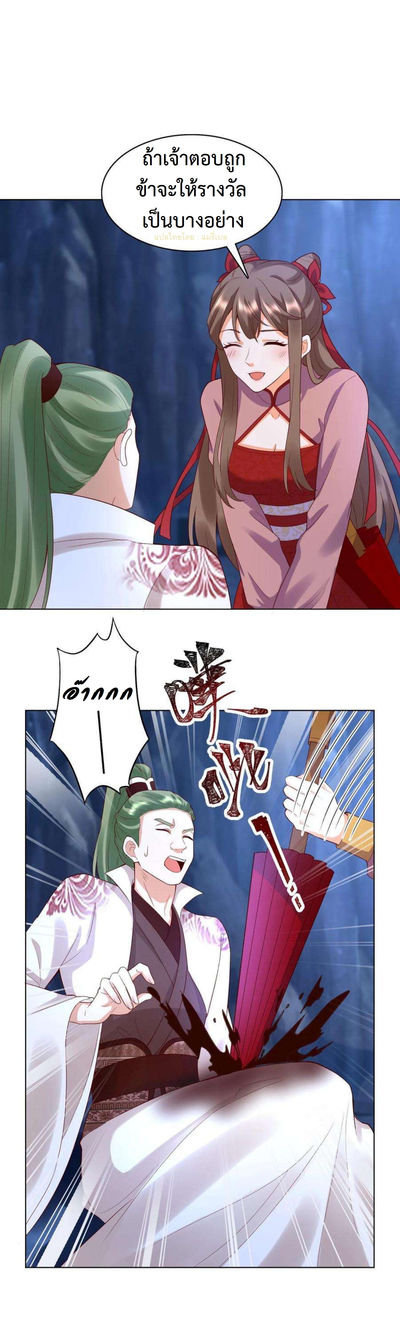 ปีศาจที่ไร้เทียมทานในโลก ตอนที่ 259 หน้า 2