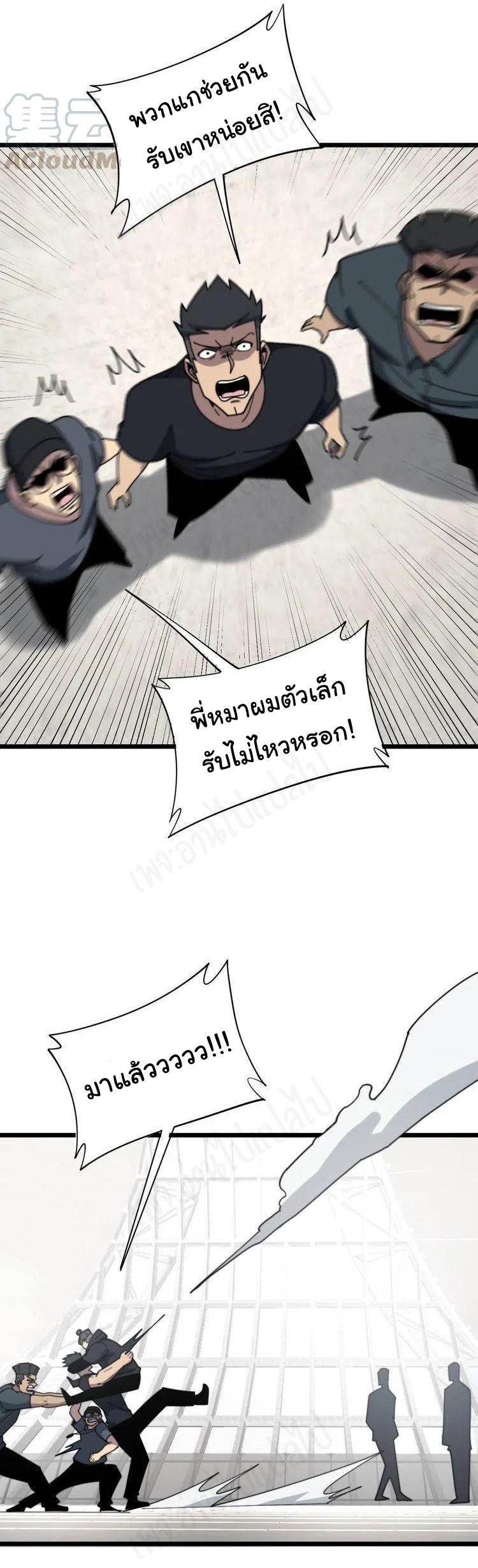 Bad Hand Witch Doctor สุดยอดพ่อมดหมอผี ตอนที่ 205 หน้า 4