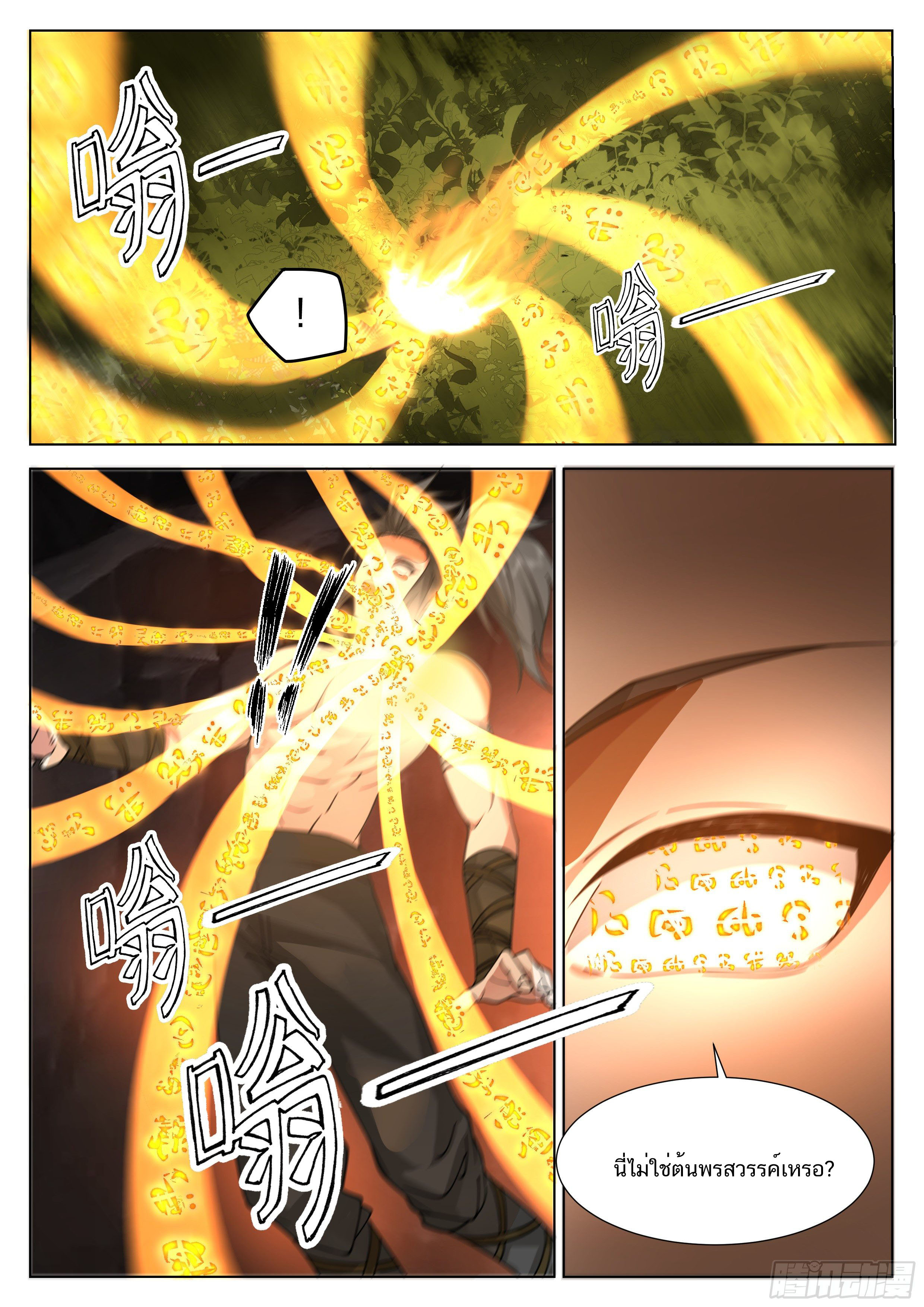 Great Sage of Humanity ตอนที่ 4 หน้า 4