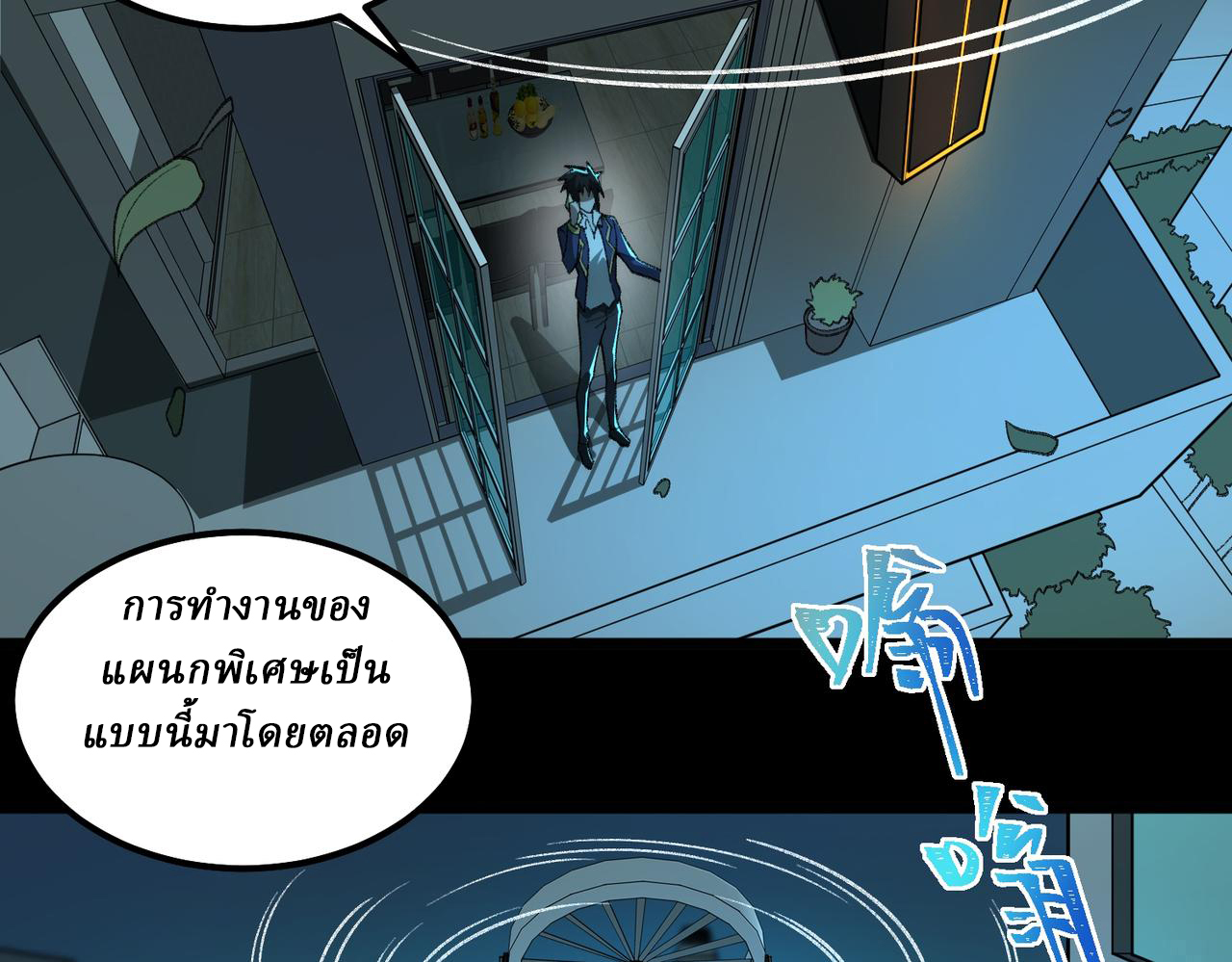 I created an Urban Legend ตอนที่ 28 หน้า 11