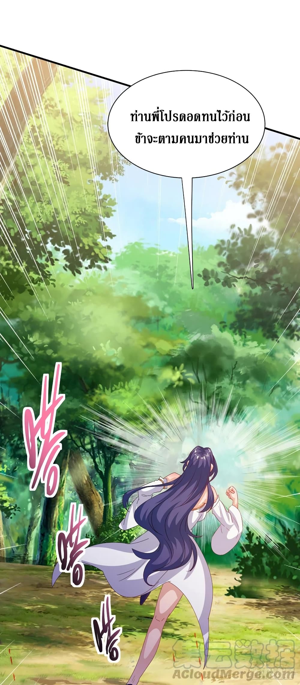 Dominate The Three Realms ตอนที่ 140 หน้า 29