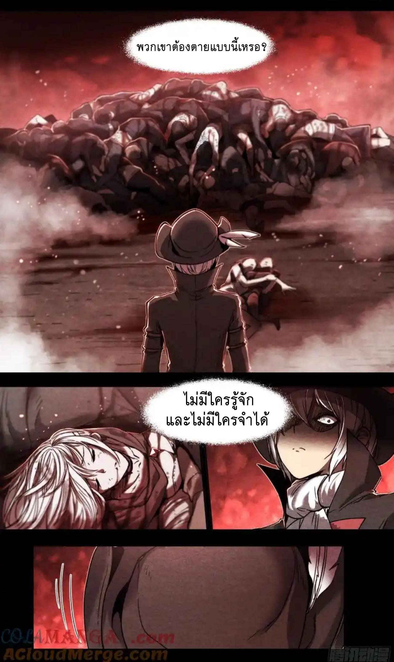 Apocalypse Forecast ตอนที่ 139 หน้า 17