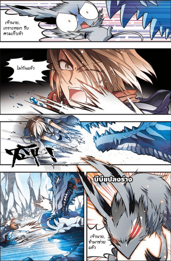 จิตสังหารเลือดมังกร ตอนที่ 52 หน้า 3