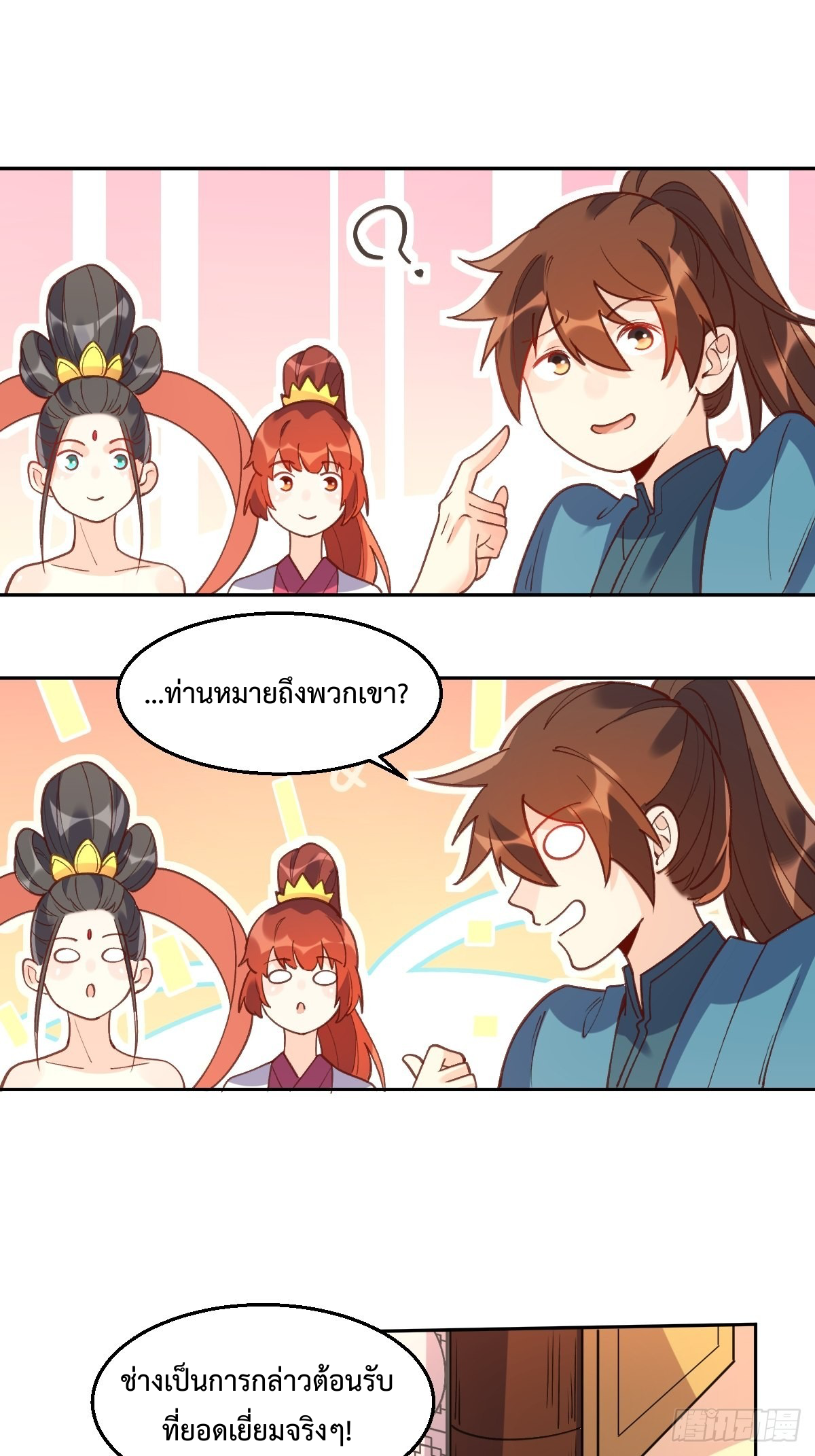 กลายเป็นว่าข้าคือจอมยุทธ์ผู้ยิ่งใหญ่ ตอนที่ 87 หน้า 32
