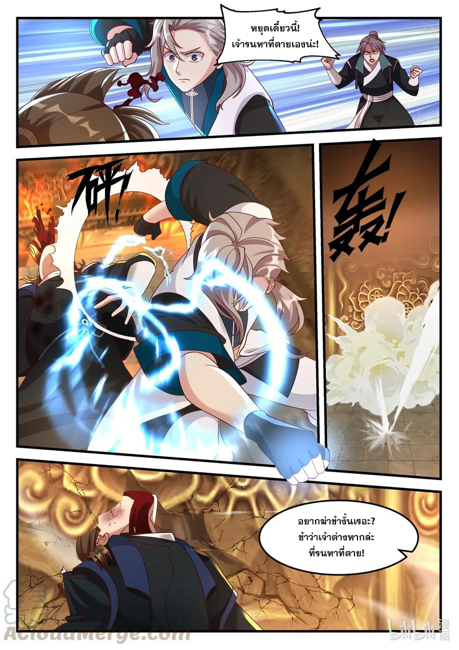 เทพสายฟ้า ราชาสงคราม ตอนที่ 162 หน้า 10