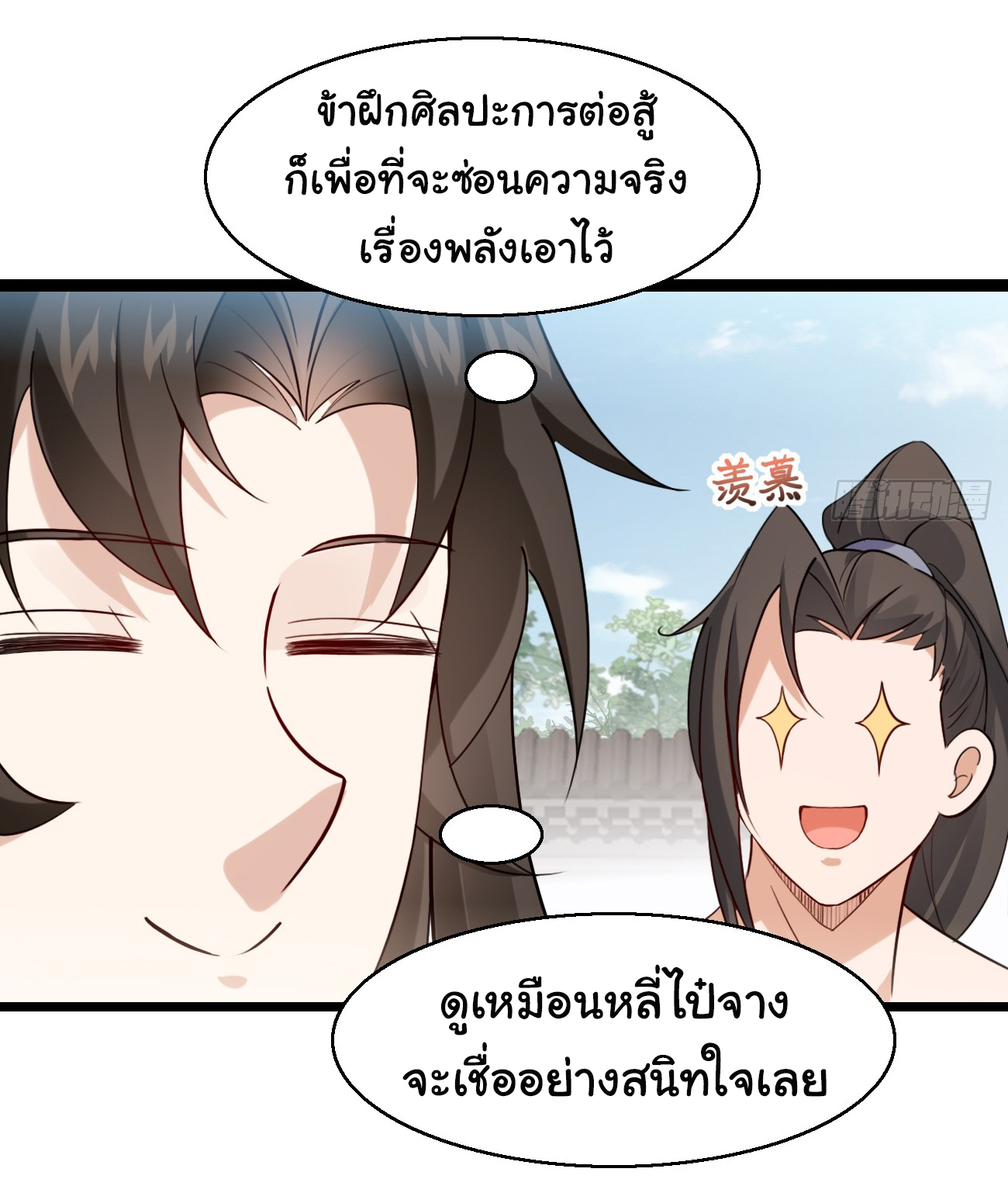 ต่างภพอลเวง ตอนที่ 19 หน้า 13
