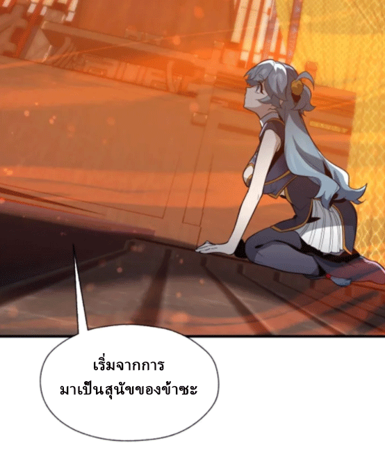 จอมมารสุดแกร่ง ล้างแค้นศิษย์ทรยศ ตอนที่ 67 หน้า 42