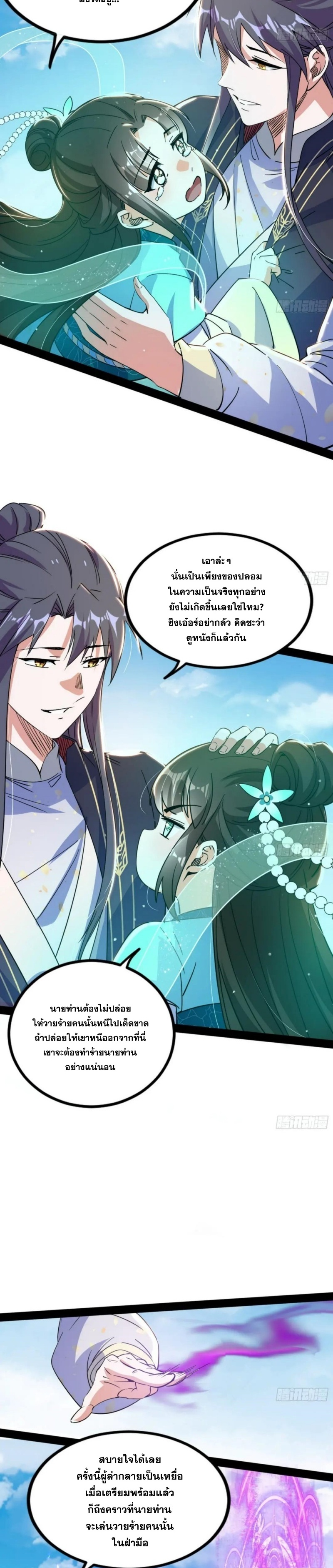I'm an Evil God ข้าคือจักรพรรดิปีศาจ ตอนที่ 297 หน้า 16
