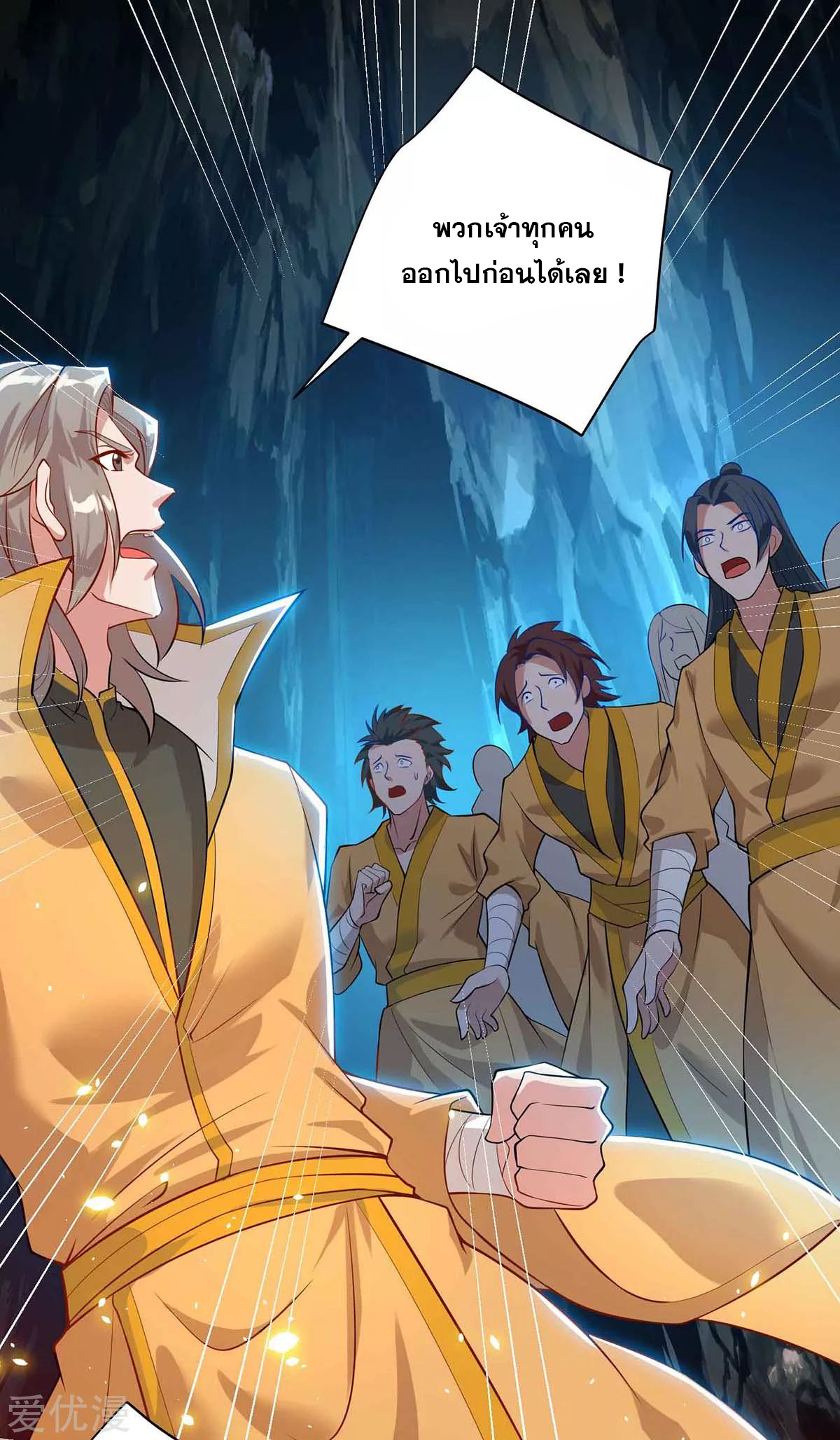 จักรพรรดิ 80,000 ปี ตอนที่ 72 หน้า 15