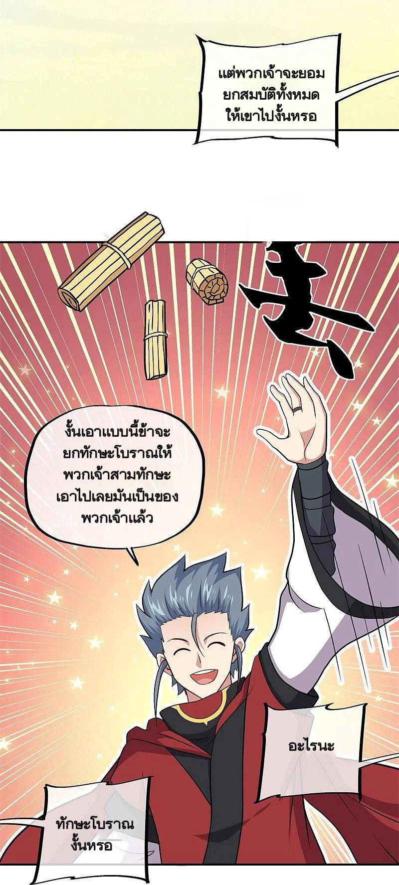peerless battle spirit ตอนที่ 358 หน้า 30