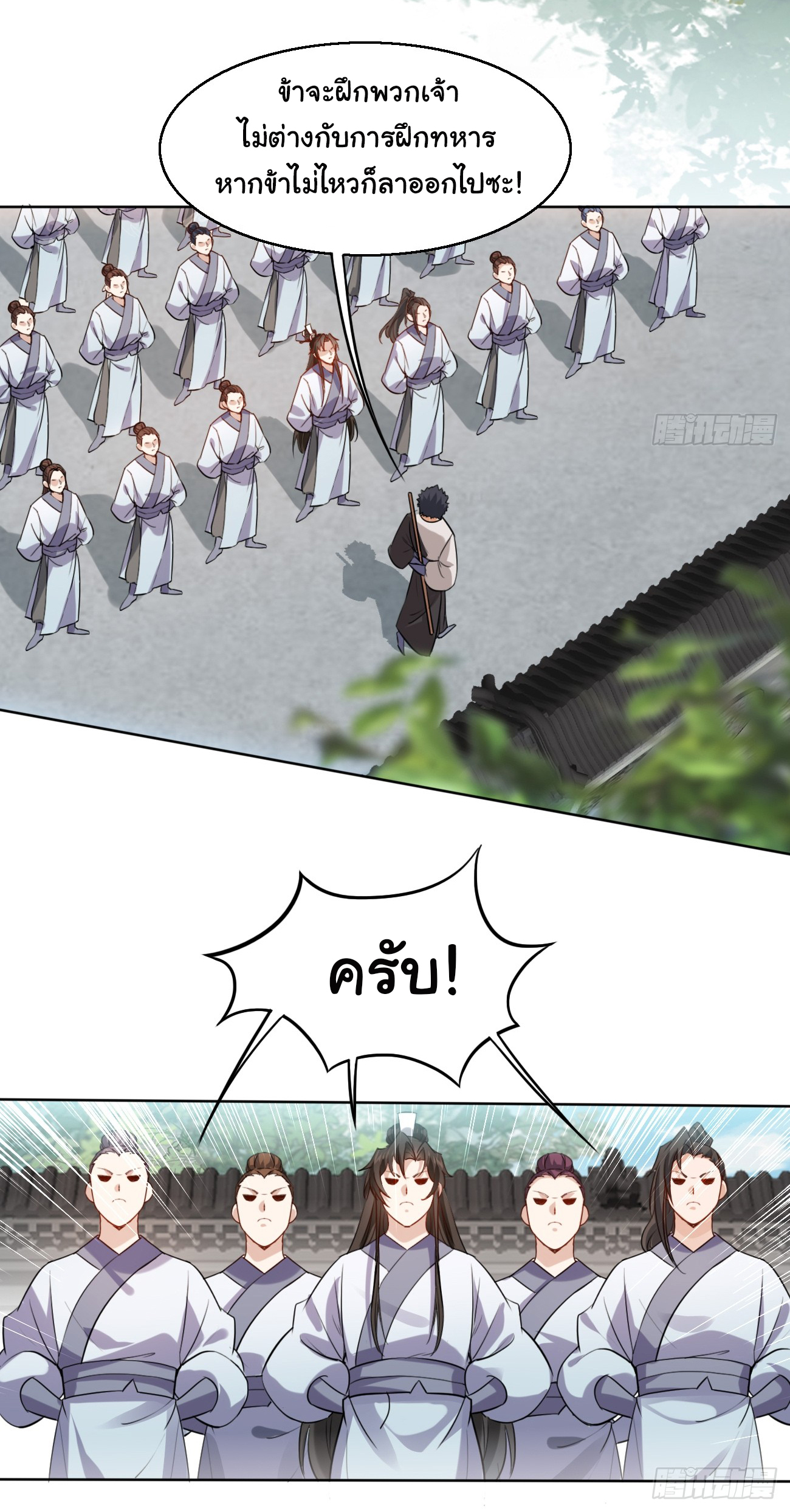 ต่างภพอลเวง ตอนที่ 19 หน้า 7