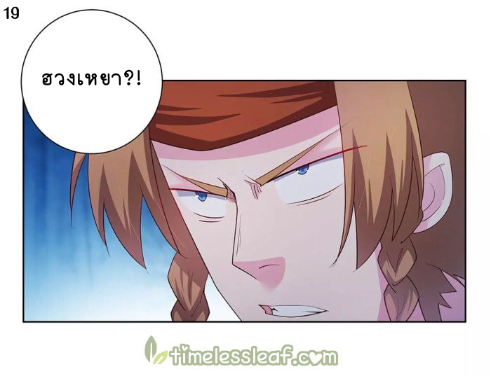 Above All Gods เทพยุทธเหนือเทวะ ตอนที่ 46 หน้า 20