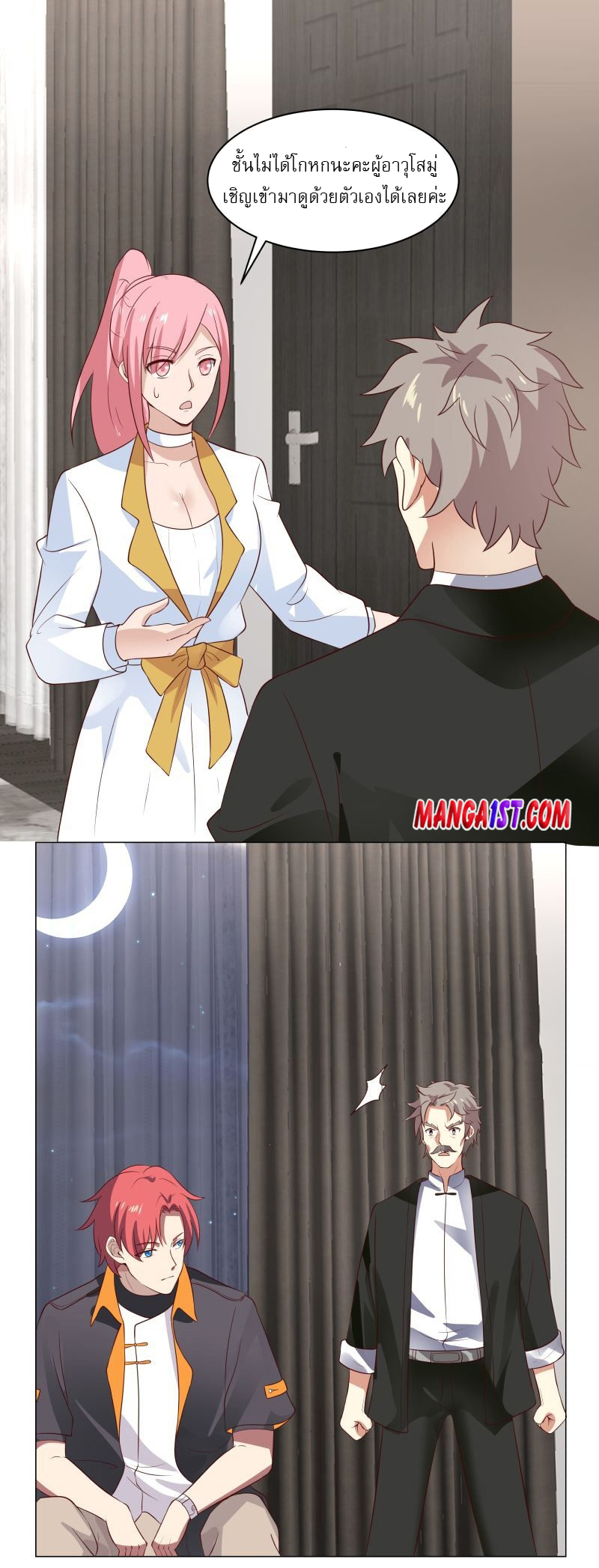 I have dragon in my body ตอนที่ 263 หน้า 6