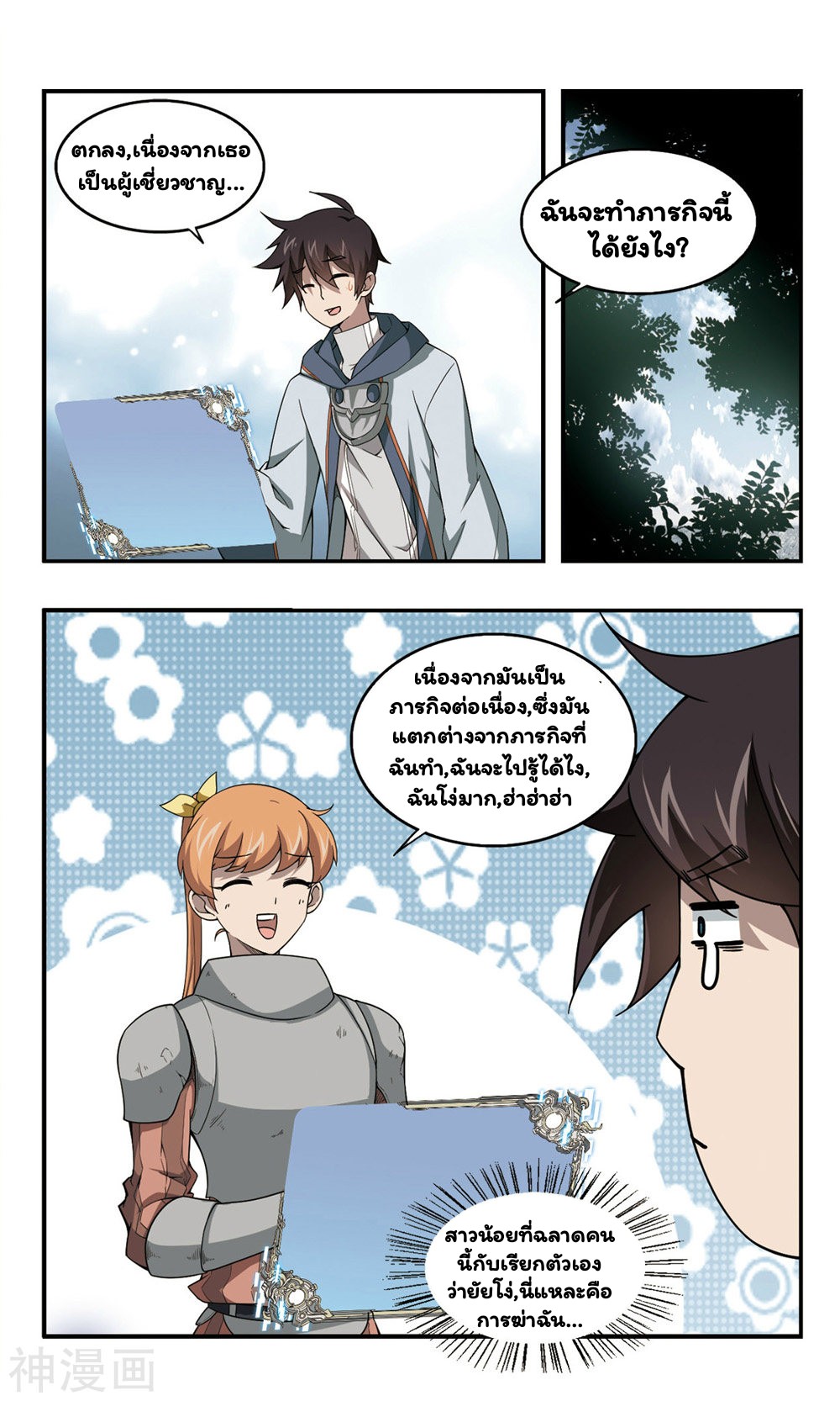 จอมเวทย์กังฟู ตอนที่ 33 หน้า 13