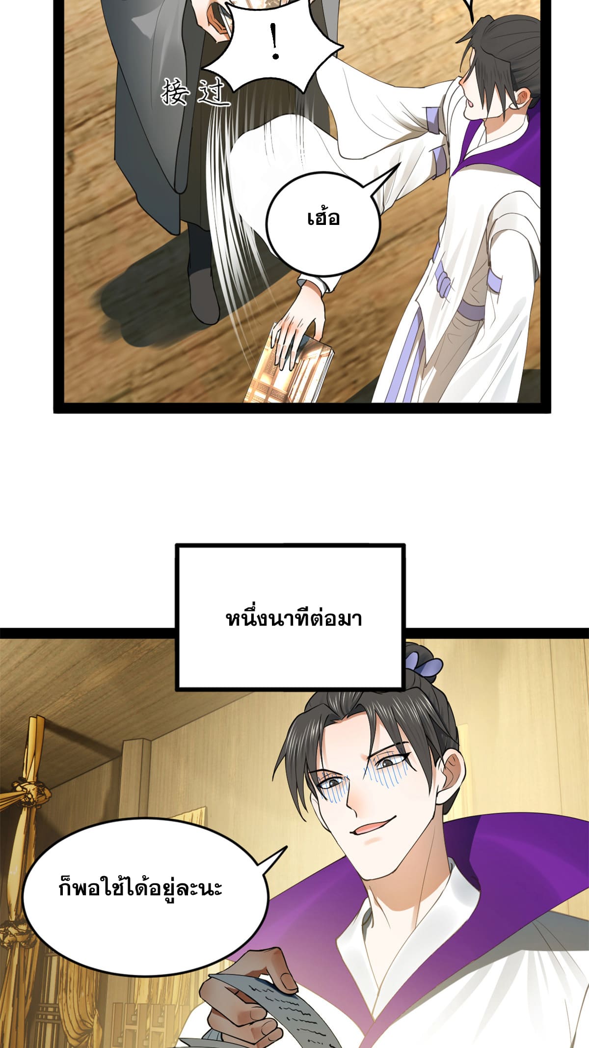 ลูกเขยที่แกร่งสุดในปฐพี (ทันจีน) ตอนที่ 61 หน้า 17