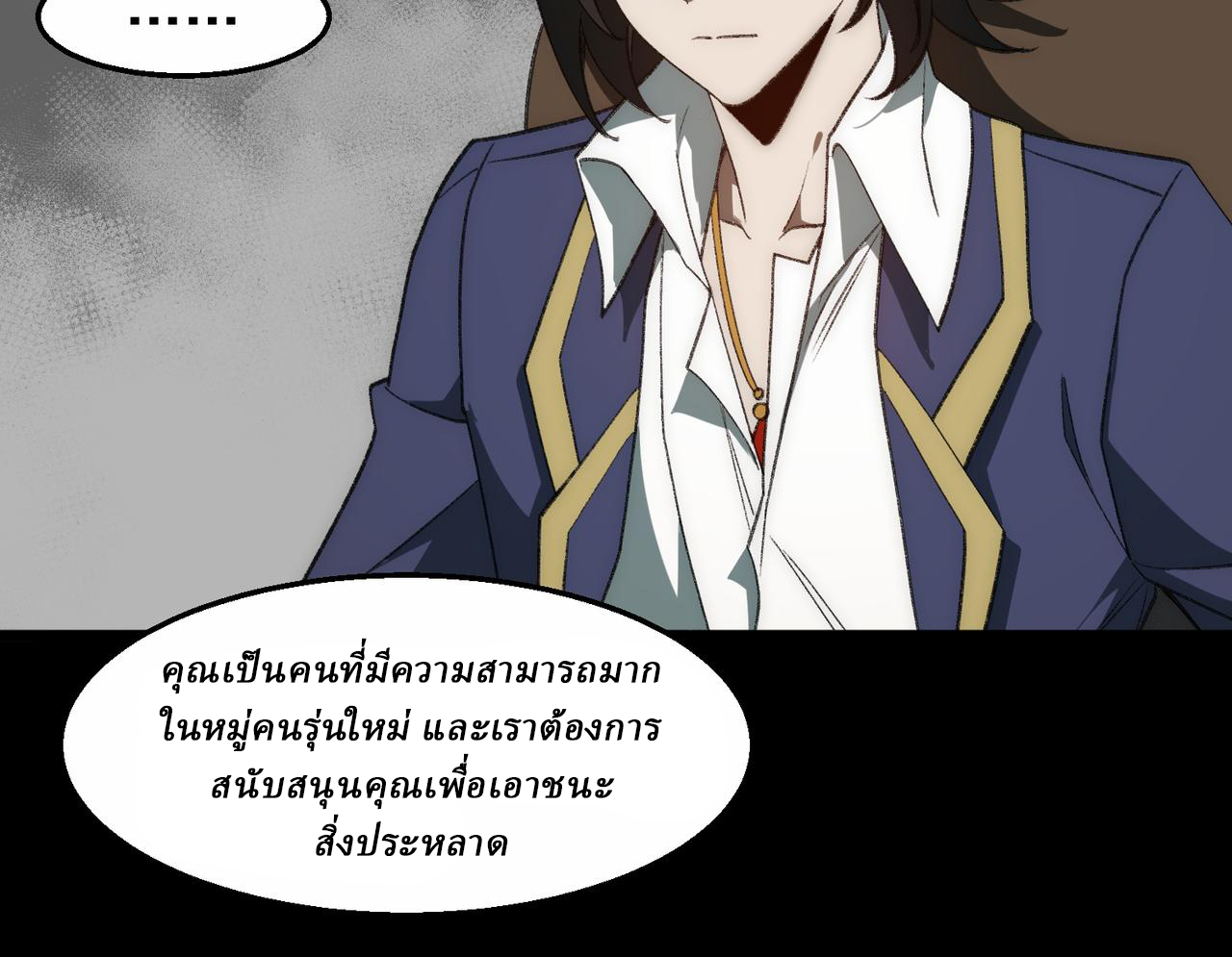 I created an Urban Legend ตอนที่ 37 หน้า 80