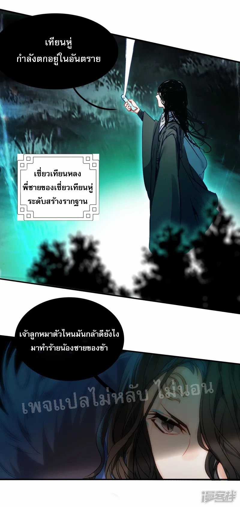 |.การเกิดใหม่ของจักรพรรดิมังกร ตอนที่ 6 หน้า 16