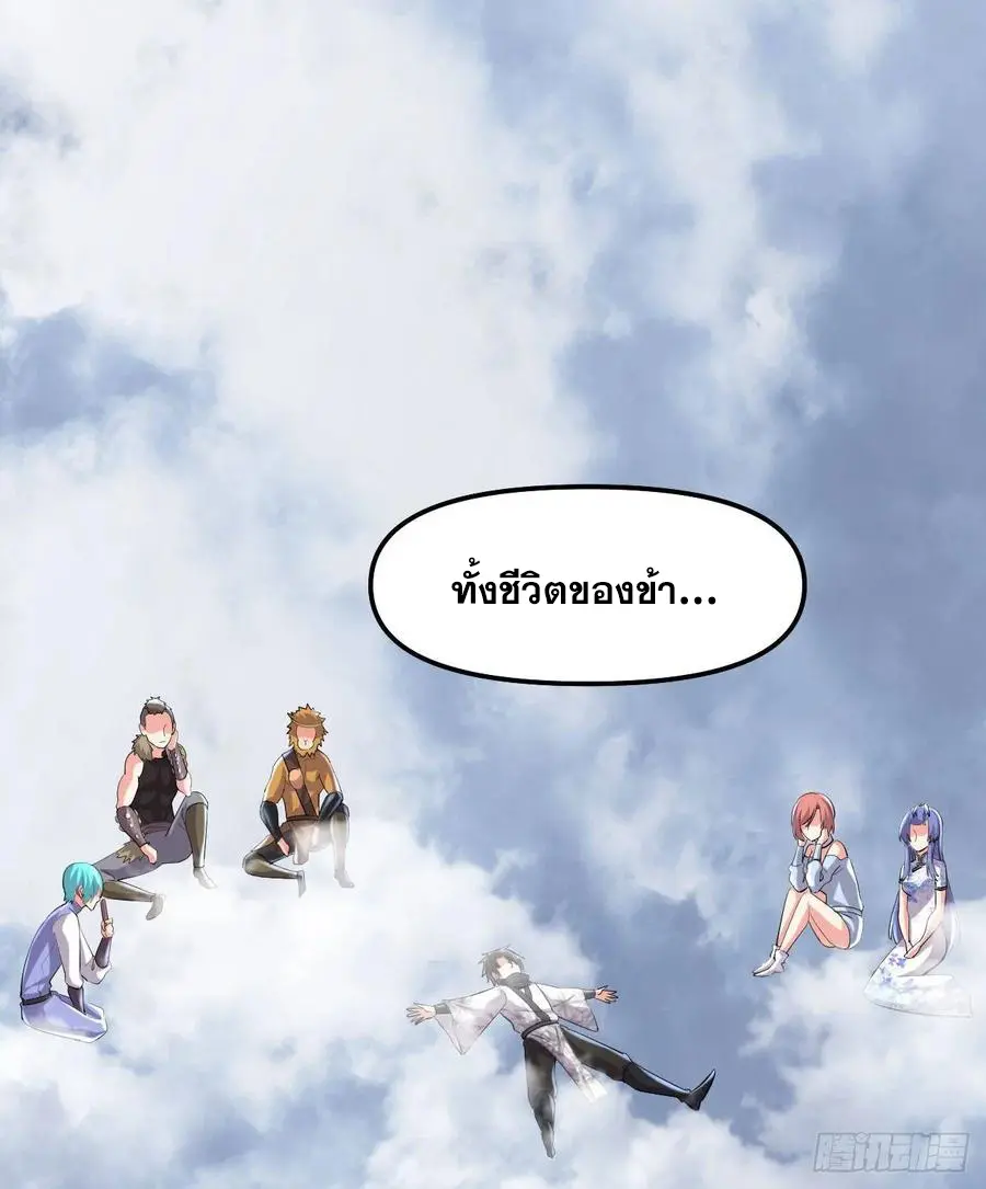 นี่น่ะหรือ....ระบบบำเพ็ญเซียน? ตอนที่ 86 หน้า 2