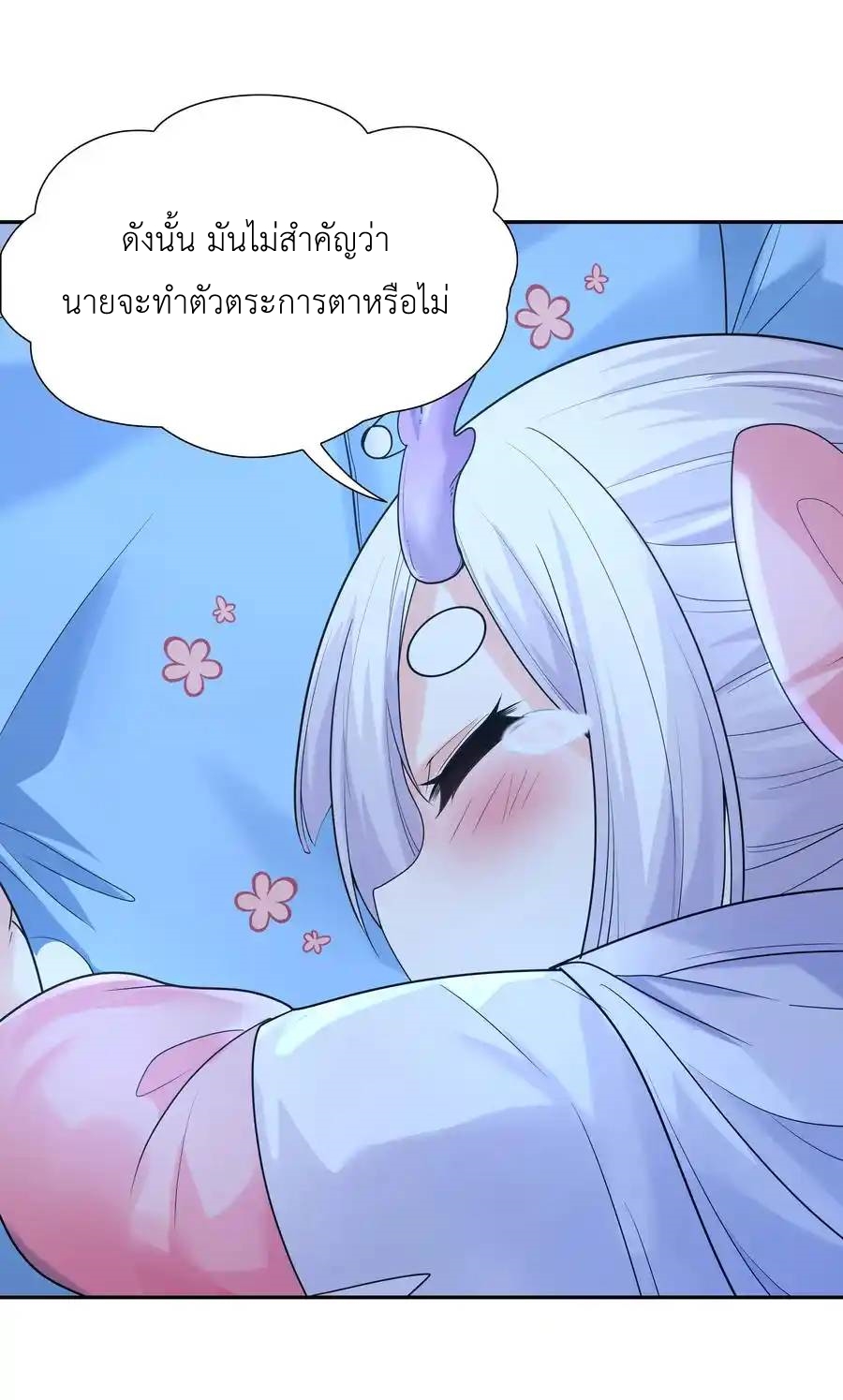 My Harem Is Entirely Female Demon Villains ตอนที่ 25 หน้า 61