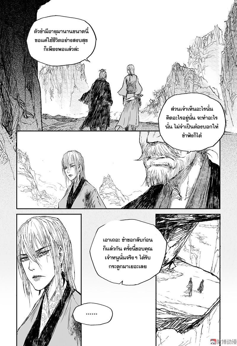 ผู้ขจัดมาร [จีนตัดจบ] ตอนที่ 42 หน้า 10