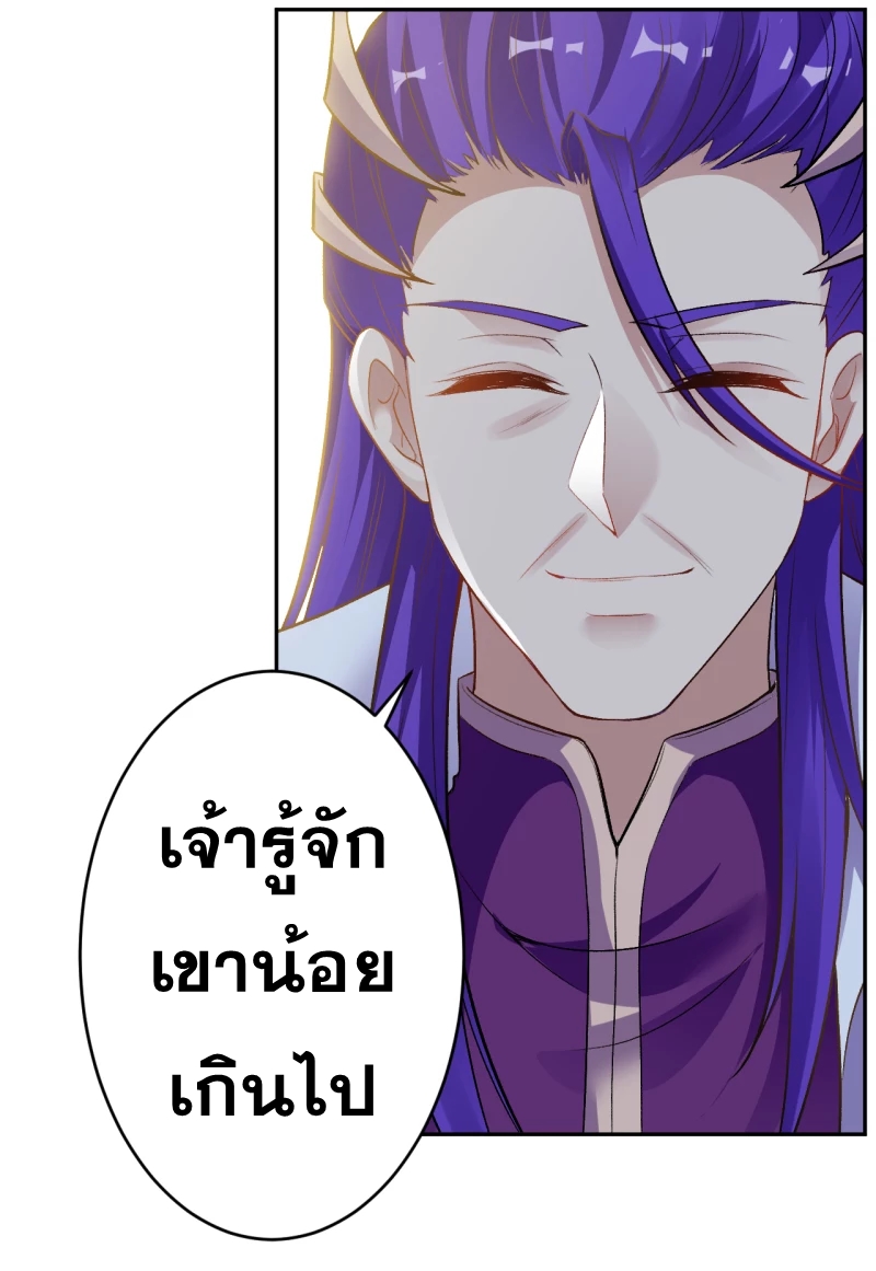Against the Gods - อสูรพลิกฟ้า ตอนที่ 303 หน้า 34