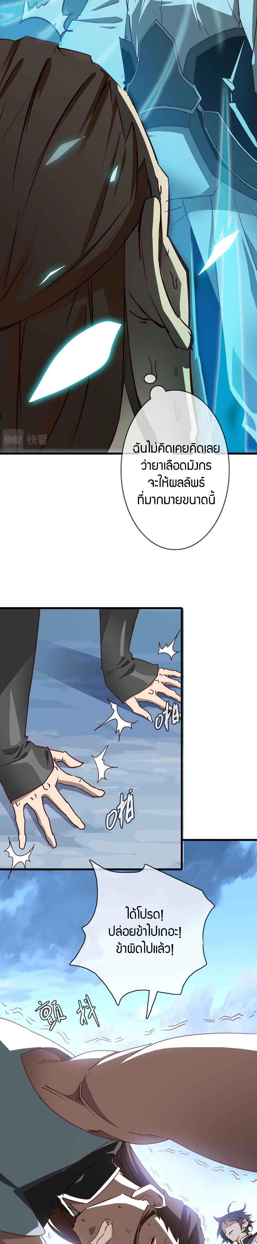 Crazy Leveling System ตอนที่ 3 หน้า 3