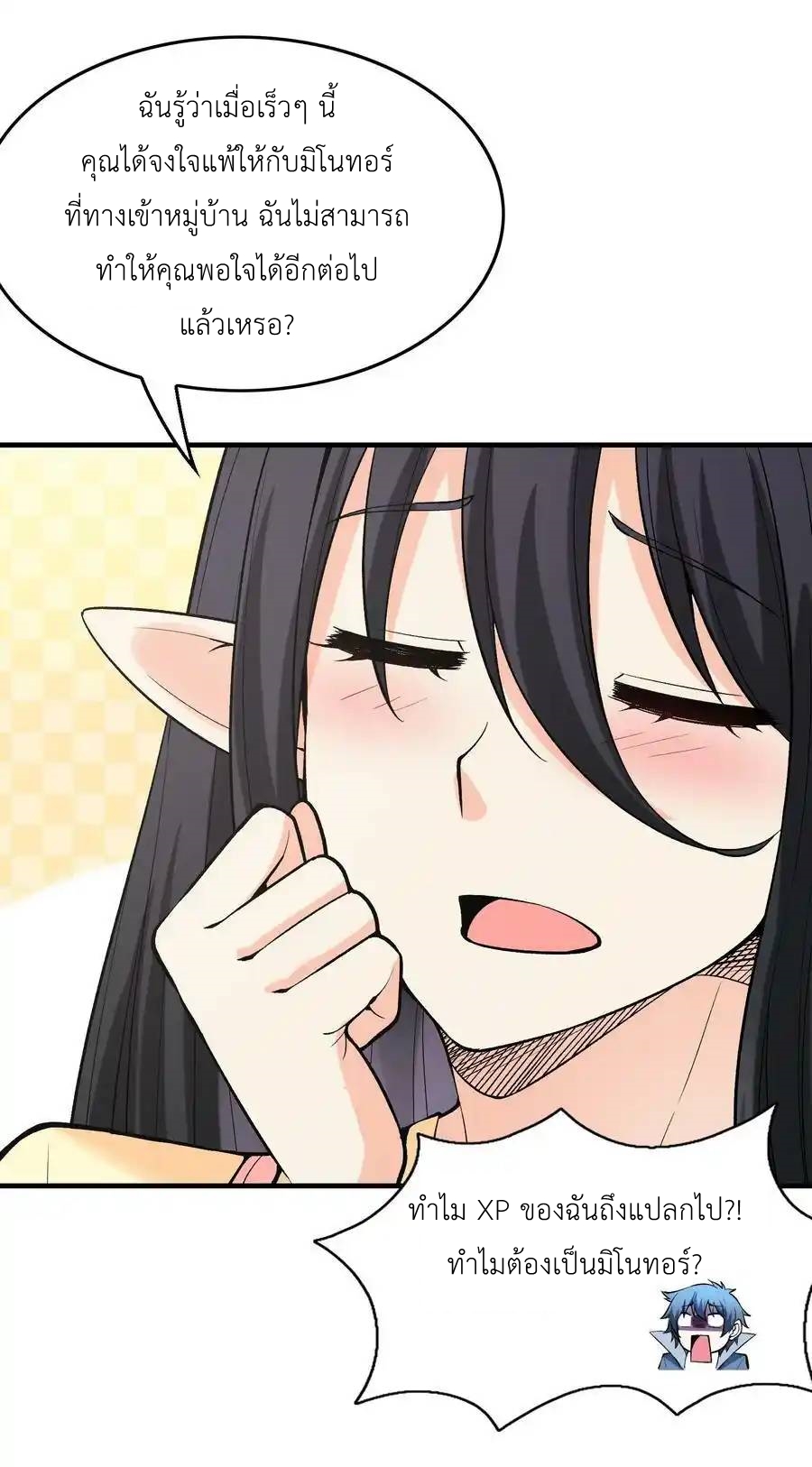 My Harem Is Entirely Female Demon Villains ตอนที่ 78 หน้า 26