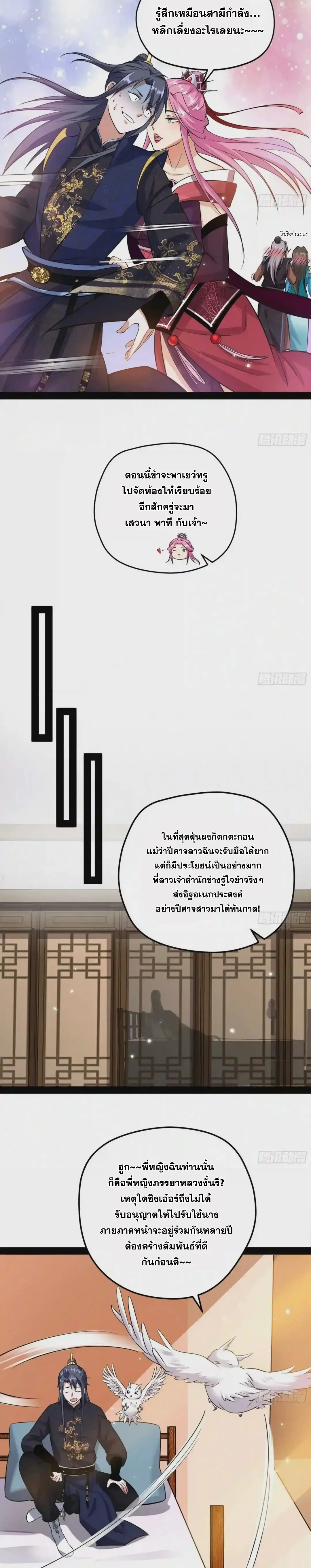 I'm an Evil God ข้าคือจักรพรรดิปีศาจ ตอนที่ 84 หน้า 5