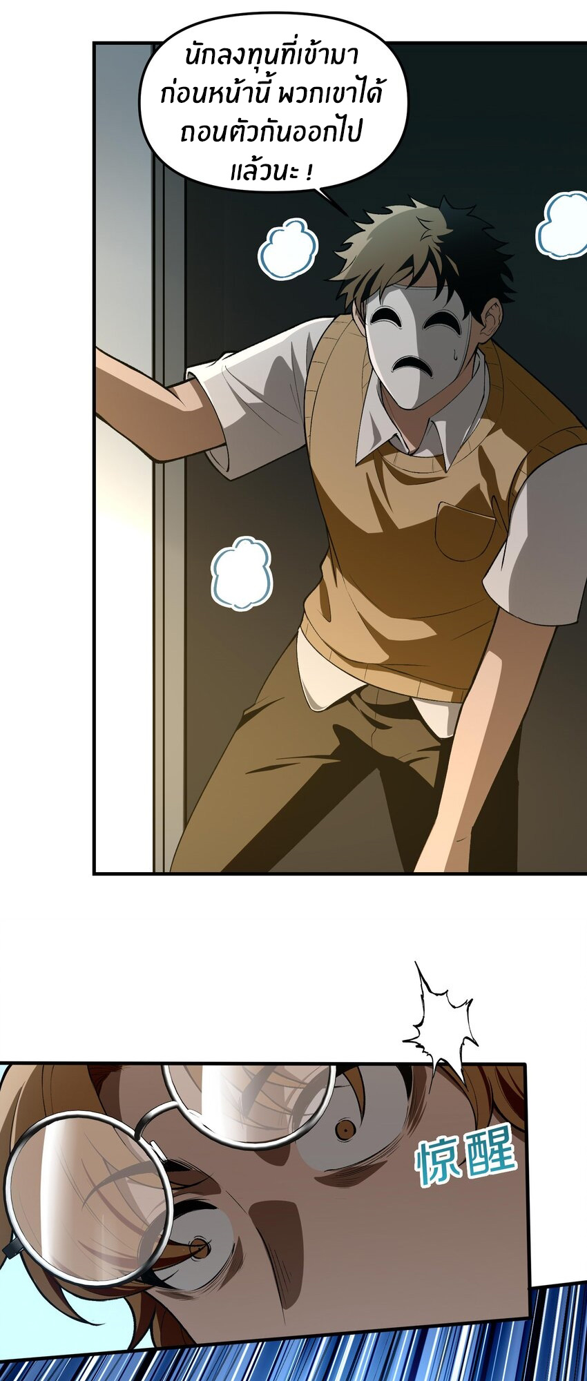 During the live broadcast, I proposed to the female ghost - she really agreed?! ตอนที่ 26 หน้า 55