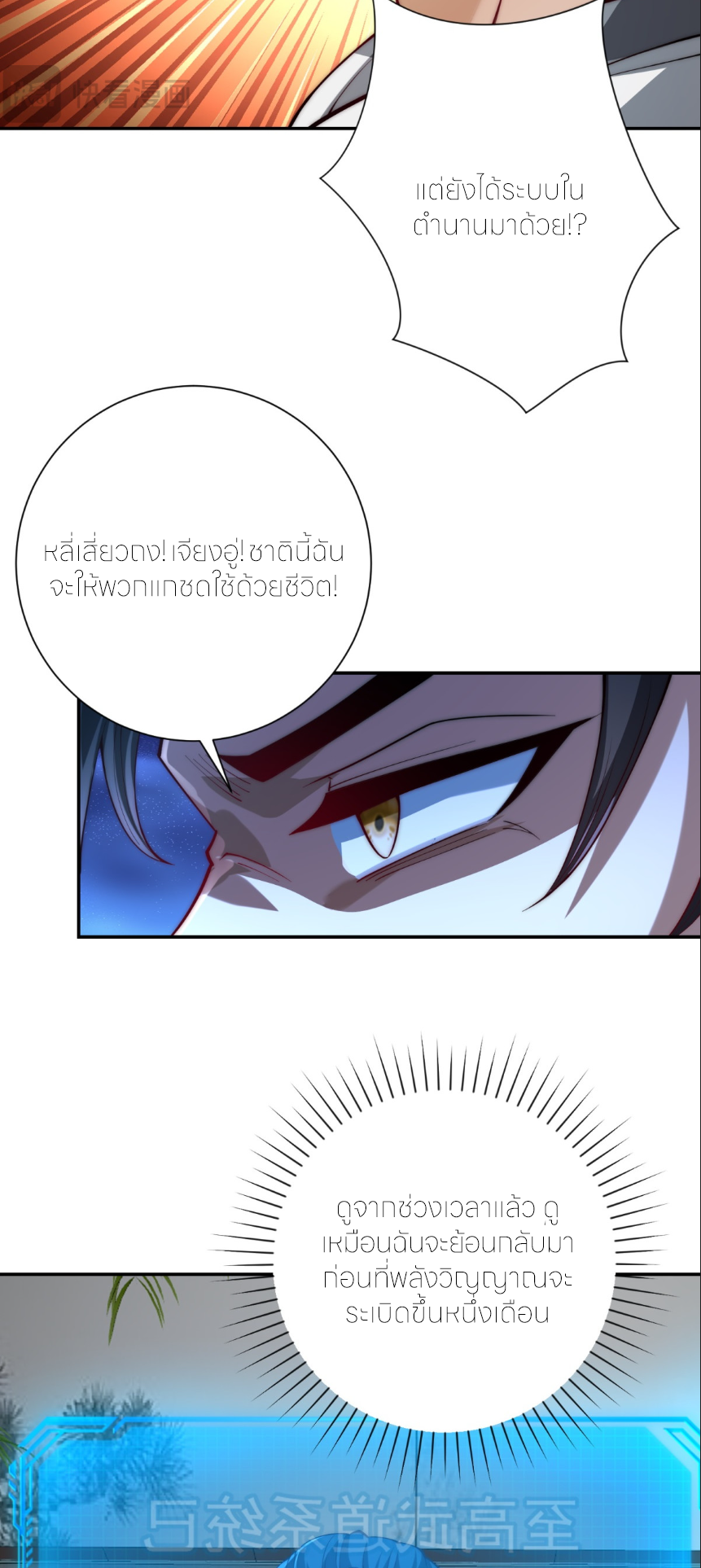 เกิดใหม่เพื่อแก้แค้น ฉันจะเหยียบศัตรูทั้งหมด! ตอนที่ 2 หน้า 19