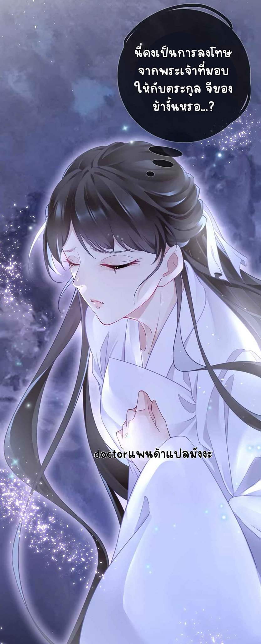 Unparalleled Under The​ Heaven​ ตอนที่ 7 หน้า 29