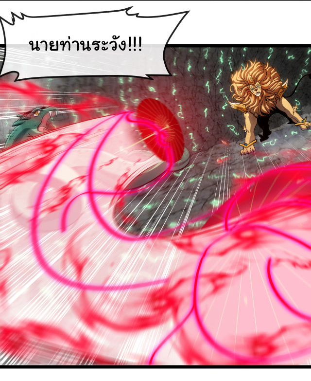 Reincarnated as the King of Beasts ตอนที่ 11 หน้า 26