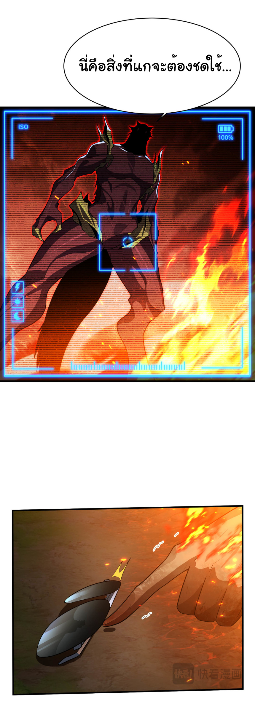 เริ่มต้นวิวัฒนาการจากปลาคาร์พสู่มังกร! ตอนที่ 22 หน้า 4