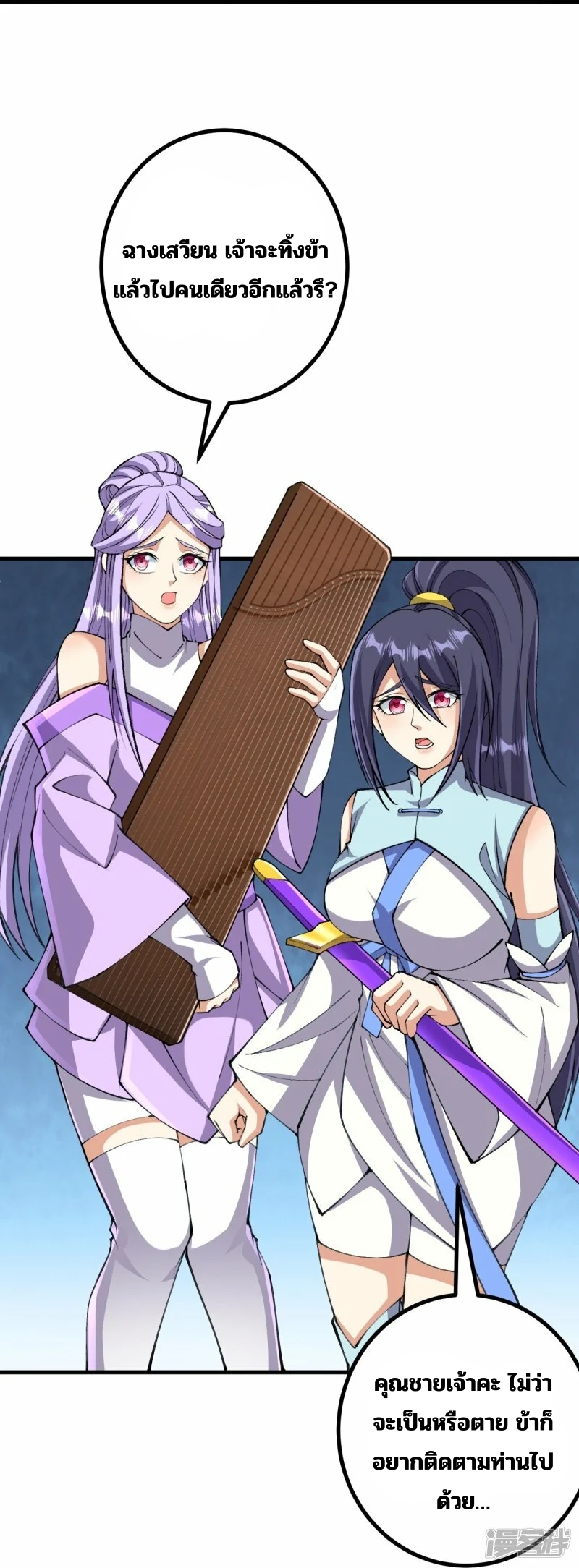 บรรพบุรุษผู้ขัดเกลากายา (ทันจีน) ตอนที่ 167 หน้า 31