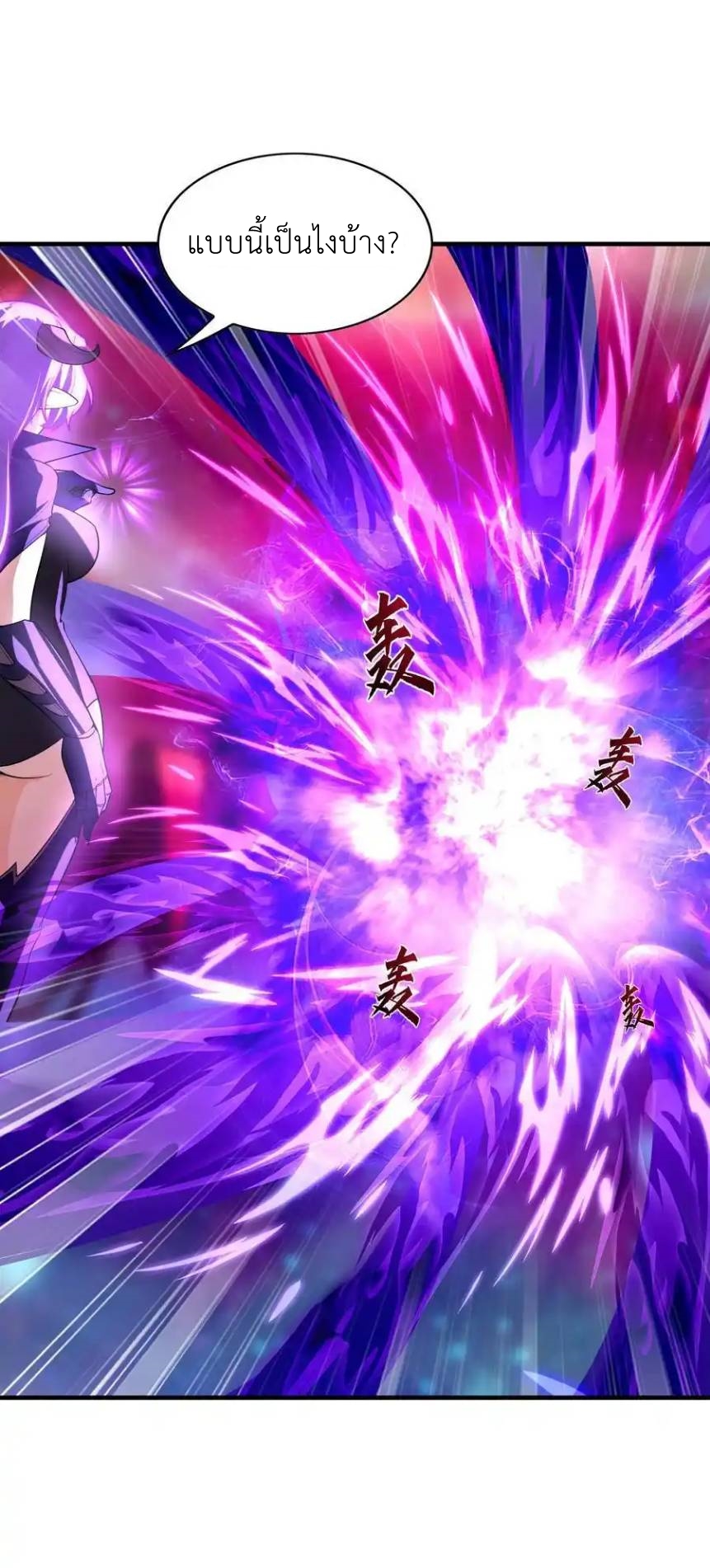 My Harem Is Entirely Female Demon Villains ตอนที่ 128 หน้า 3