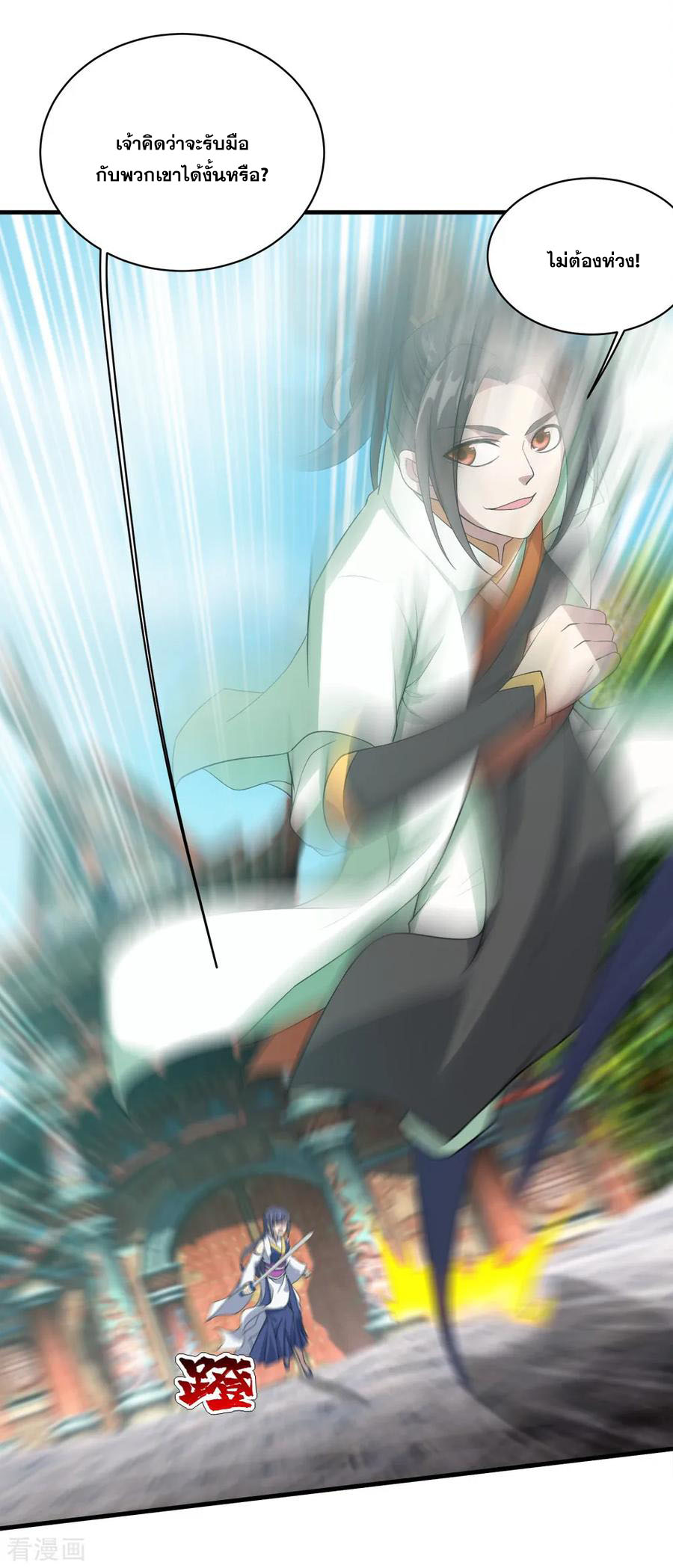 เทพอสูรสยบฟ้า ตอนที่ 71 หน้า 23