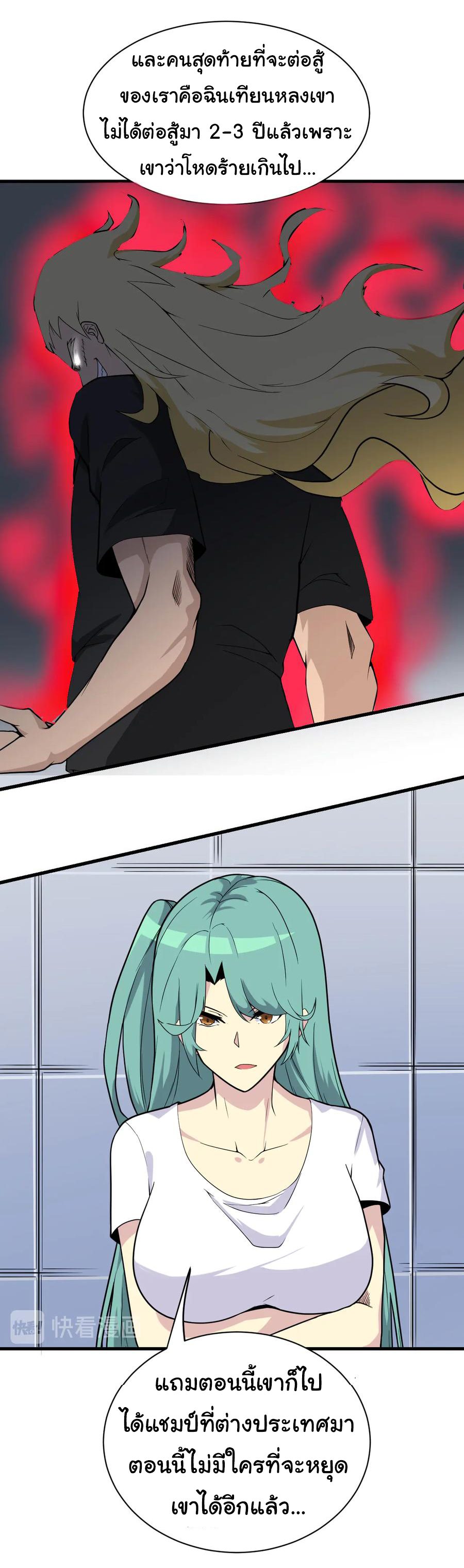 Sanjie Taobao Store ระบบร้านค้าเทพเจ้า ตอนที่ 215 หน้า 23